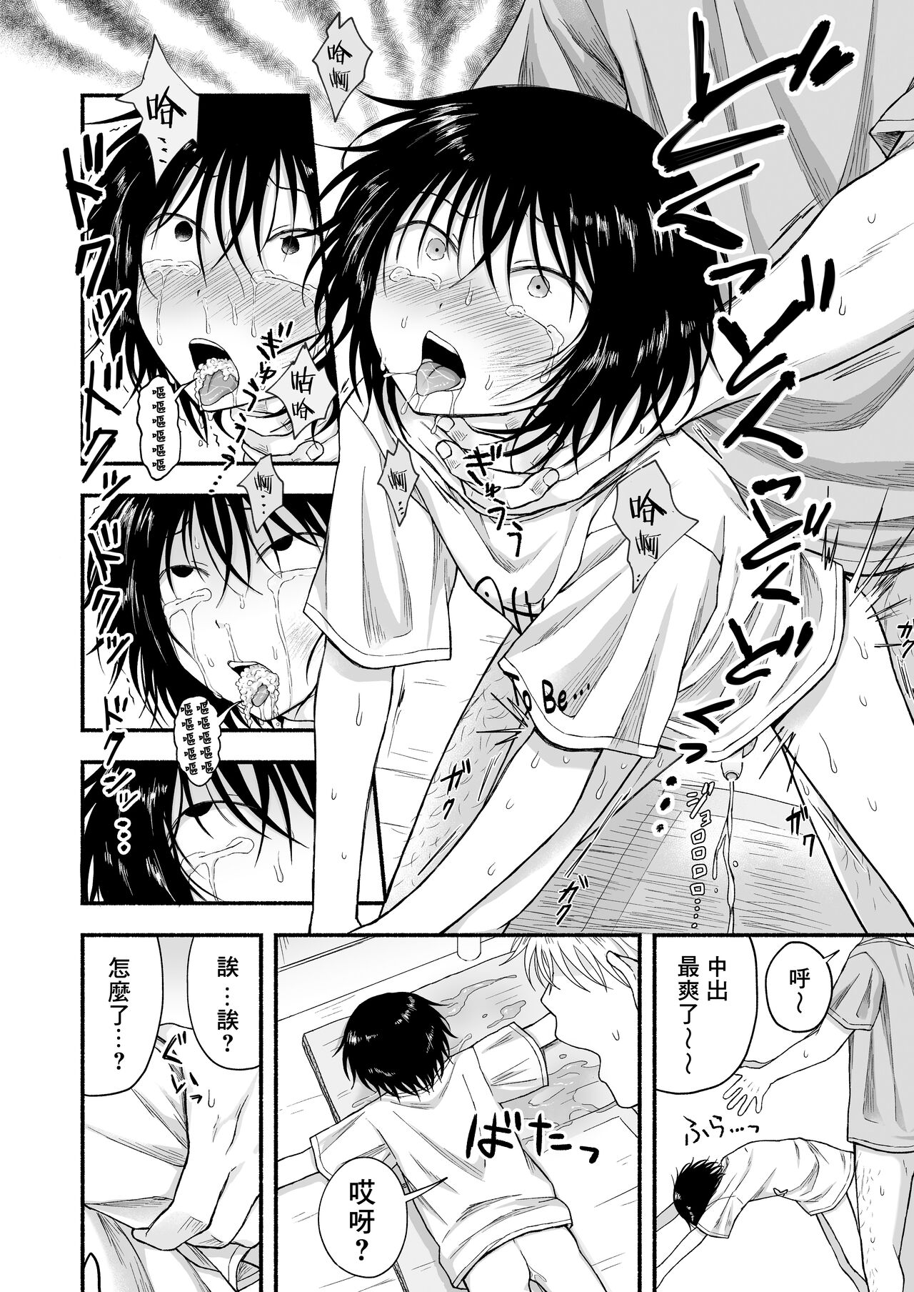 Sukidakara, Ijimetaku Natchau | 因为喜欢你、所以才想玩坏你 - Page 25