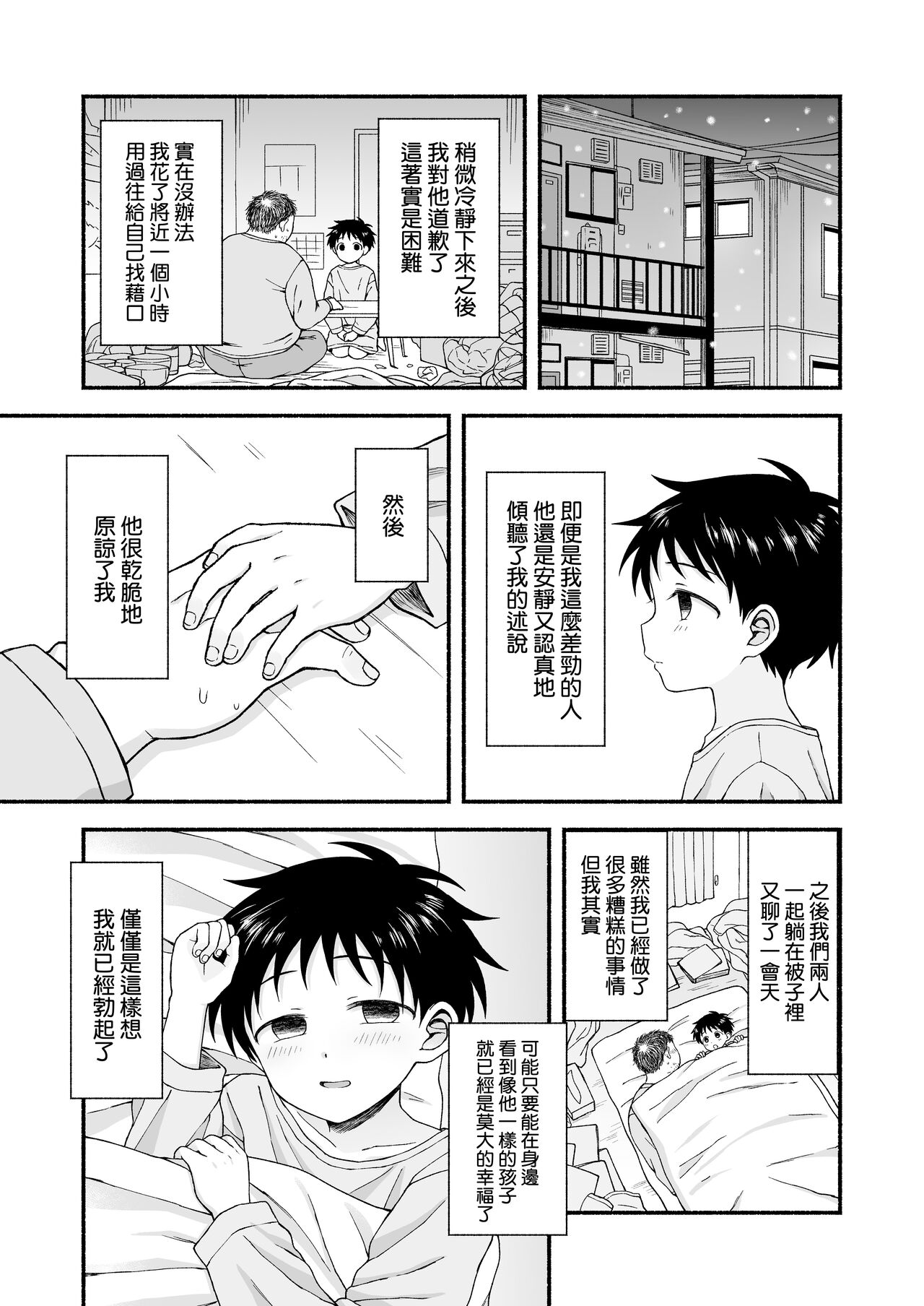Sukidakara, Ijimetaku Natchau | 因为喜欢你、所以才想玩坏你 - Page 81