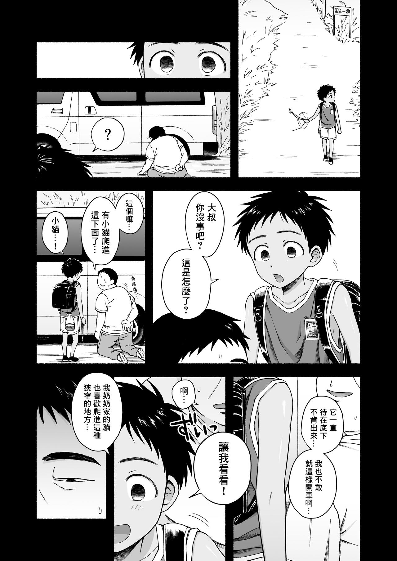 Sukidakara, Ijimetaku Natchau | 因为喜欢你、所以才想玩坏你 - Page 87