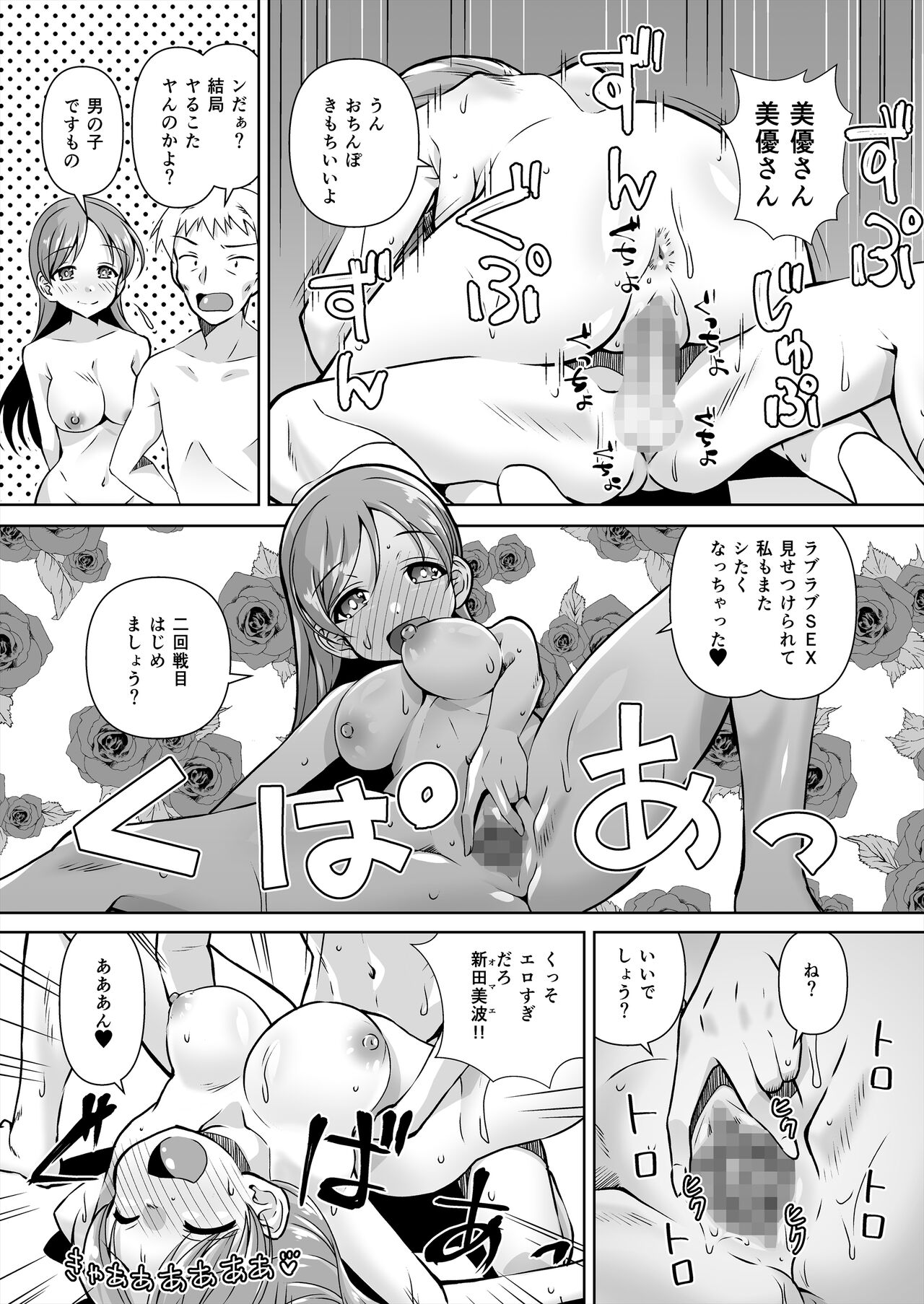 Mifune Miyu x Nitta Minami Fan Otaku Houmon 3 page 12 featuring minami nitta the idolmaster parody - big breasts group hentai manga - read online free