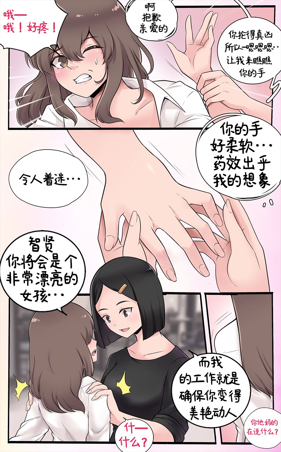Girlfriend Revenge | 恋人的报复 - Page 13