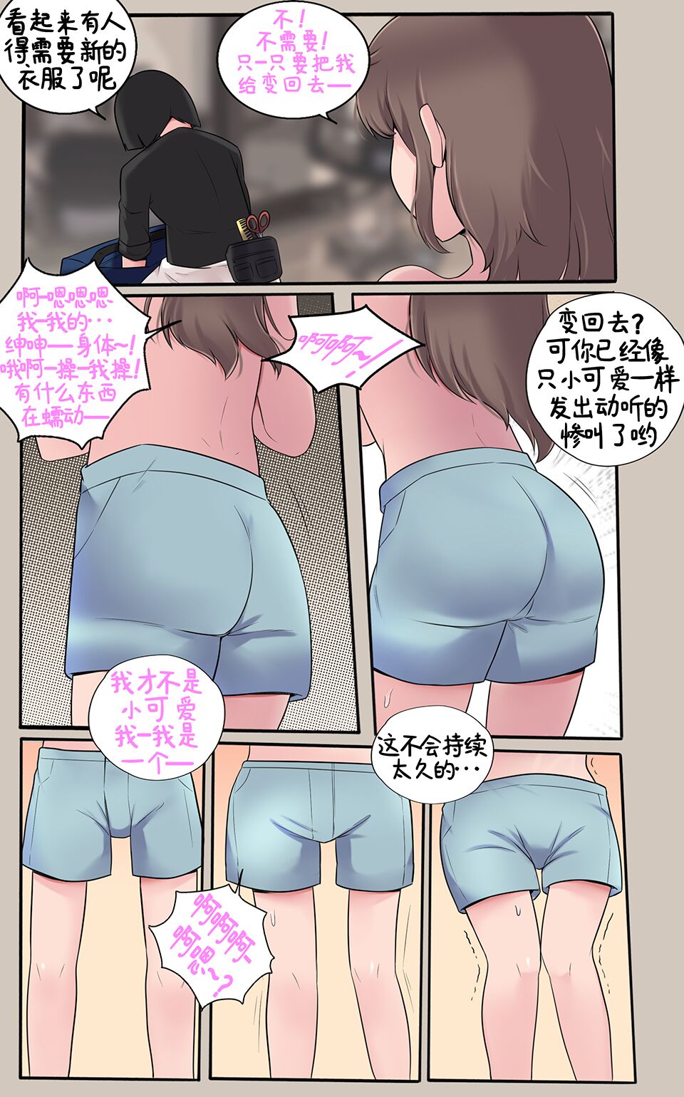 Girlfriend Revenge | 恋人的报复 - Page 17