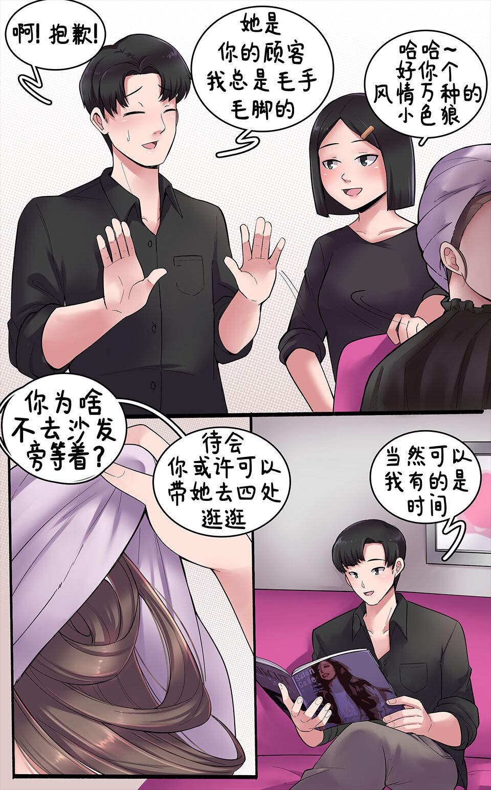 Girlfriend Revenge | 恋人的报复 - Page 35