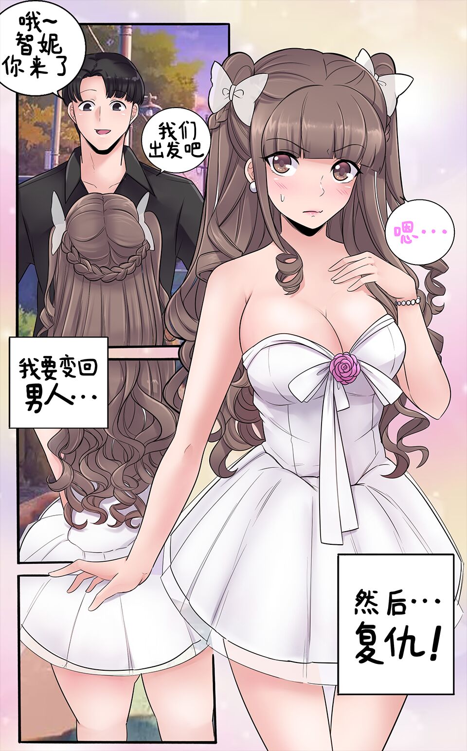 Girlfriend Revenge | 恋人的报复 page 39 original parody - full color gender bender hentai manga - read online free