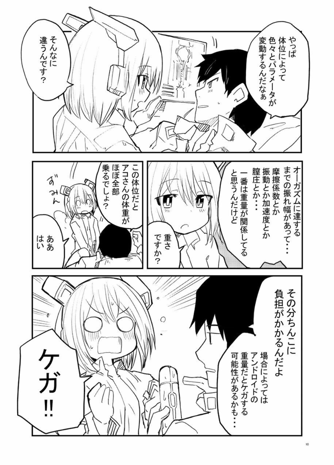 Sexaroid Kaihatsuka no Nichijou vol. 1-2 - Page 10
