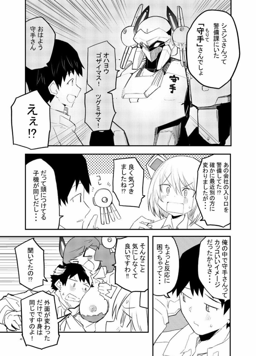 Sexaroid Kaihatsuka no Nichijou vol. 1-2 page 49 original parody - robot multi-work series hentai manga - read online free