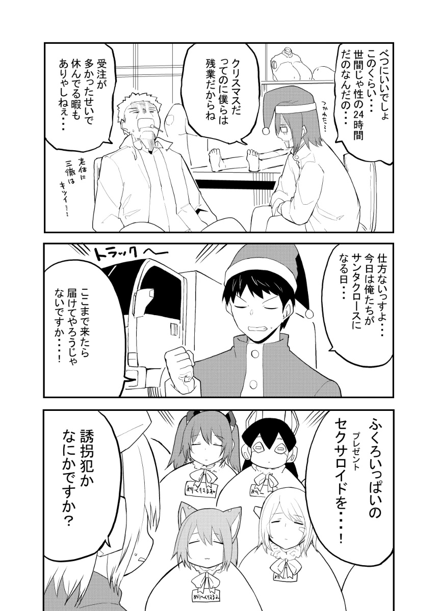 Sexaroid Kaihatsuka no Nichijou vol. 1-2 page 64 original parody - robot multi-work series hentai manga - read online free