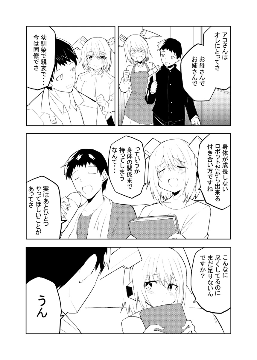 Sexaroid Kaihatsuka no Nichijou vol. 1-2 page 93 original parody - robot multi-work series hentai manga - read online free