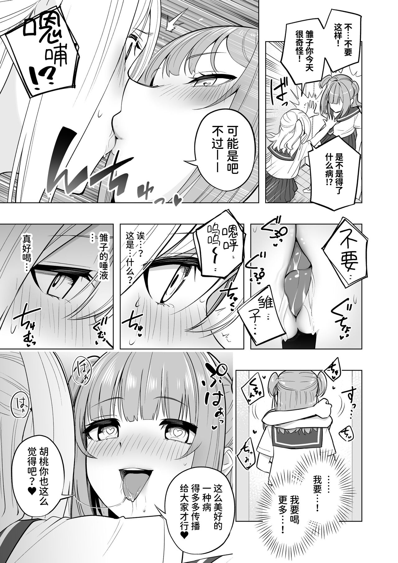 Onaniibyou ga Manenshita Sekai de Nakayoshi Joshi wa Ecchi ni Kuruu page 22 original parody - females only schoolgirl uniform hentai manga - read online free