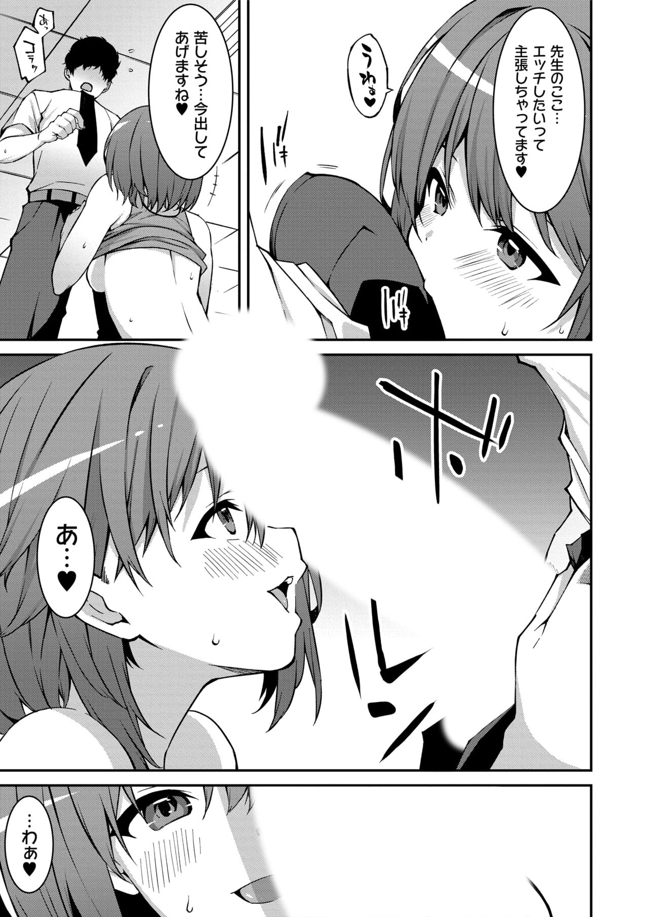 Namaiki Gyaru ni Zako Atsukai Sareta Ore ~ Meikko ga Guigui Kuru! Ch. 1-5 page 97 - handjob inseki hentai manga - read online free
