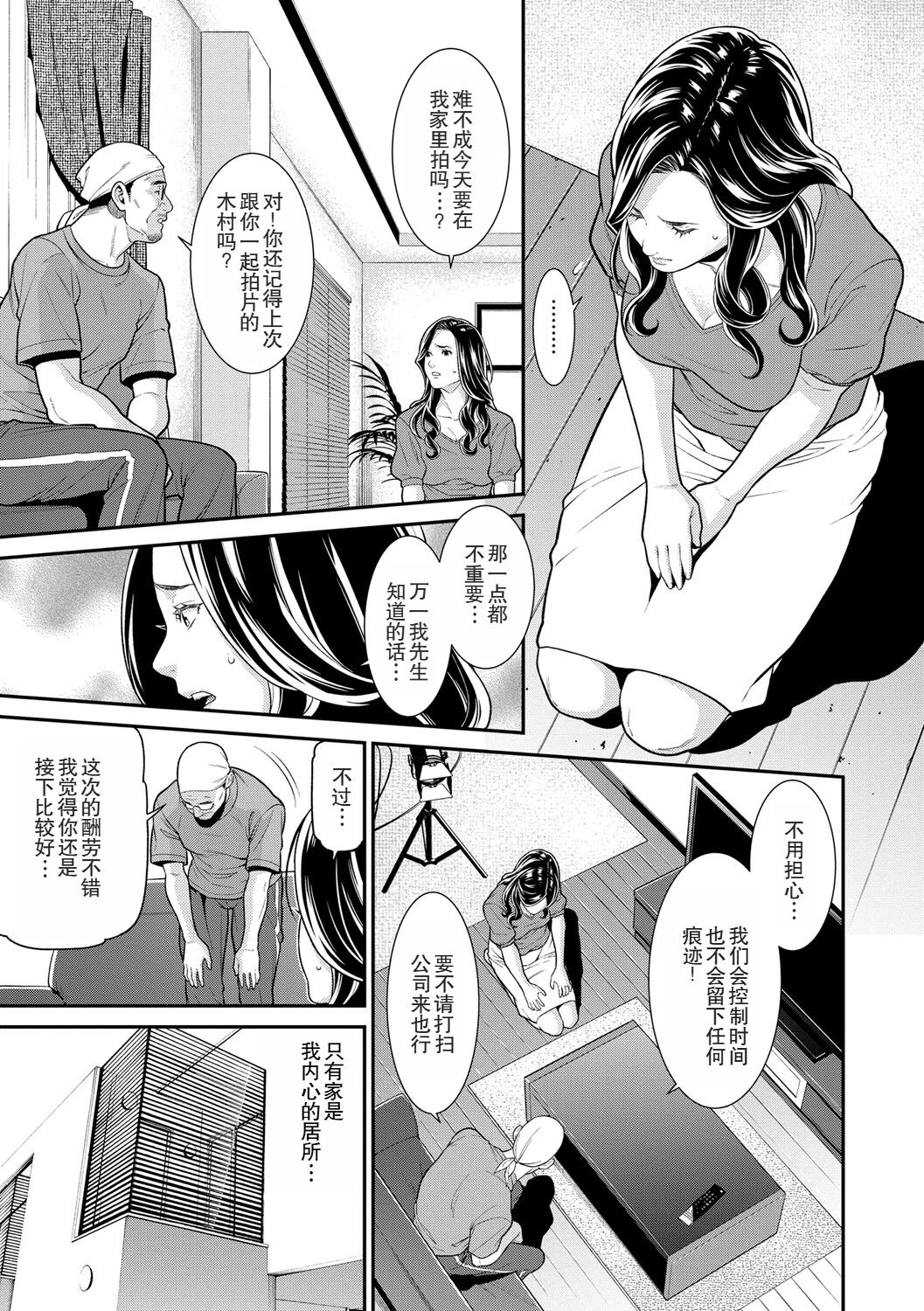 [Syuuen] Hitozuma no Himitsu - Secret Wife 1-5 [Chinese] [Digital] page 57 - milf big breasts hentai manga - read online free