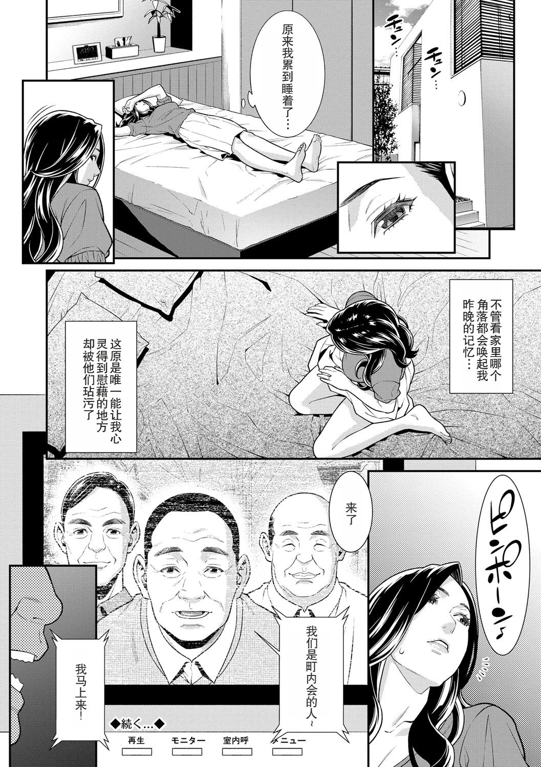 [Syuuen] Hitozuma no Himitsu - Secret Wife 1-5 [Chinese] [Digital] page 74 - milf big breasts hentai manga - read online free