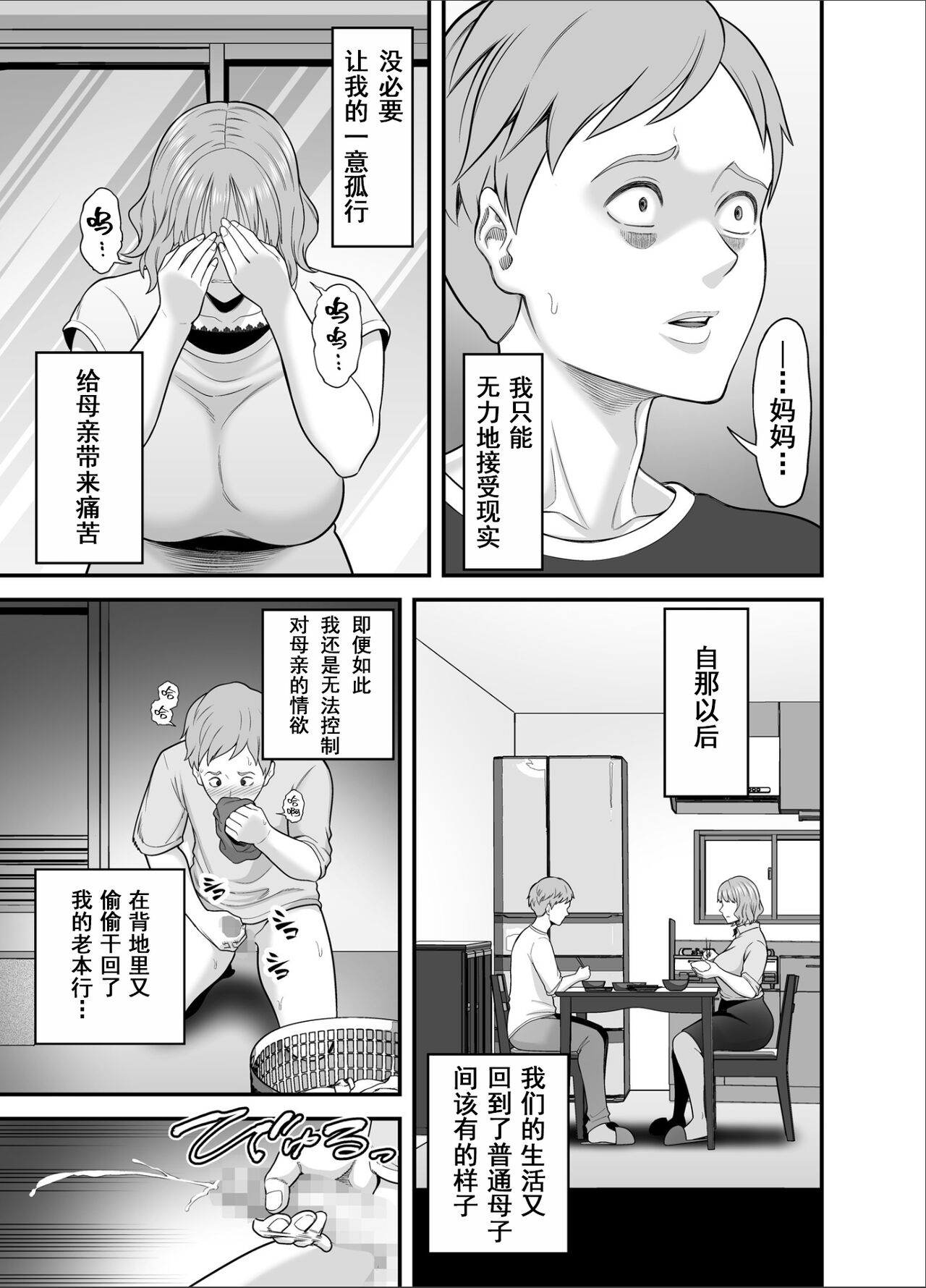 Mo Ore dake no Onna ja Nai Kaa-san - Page 22