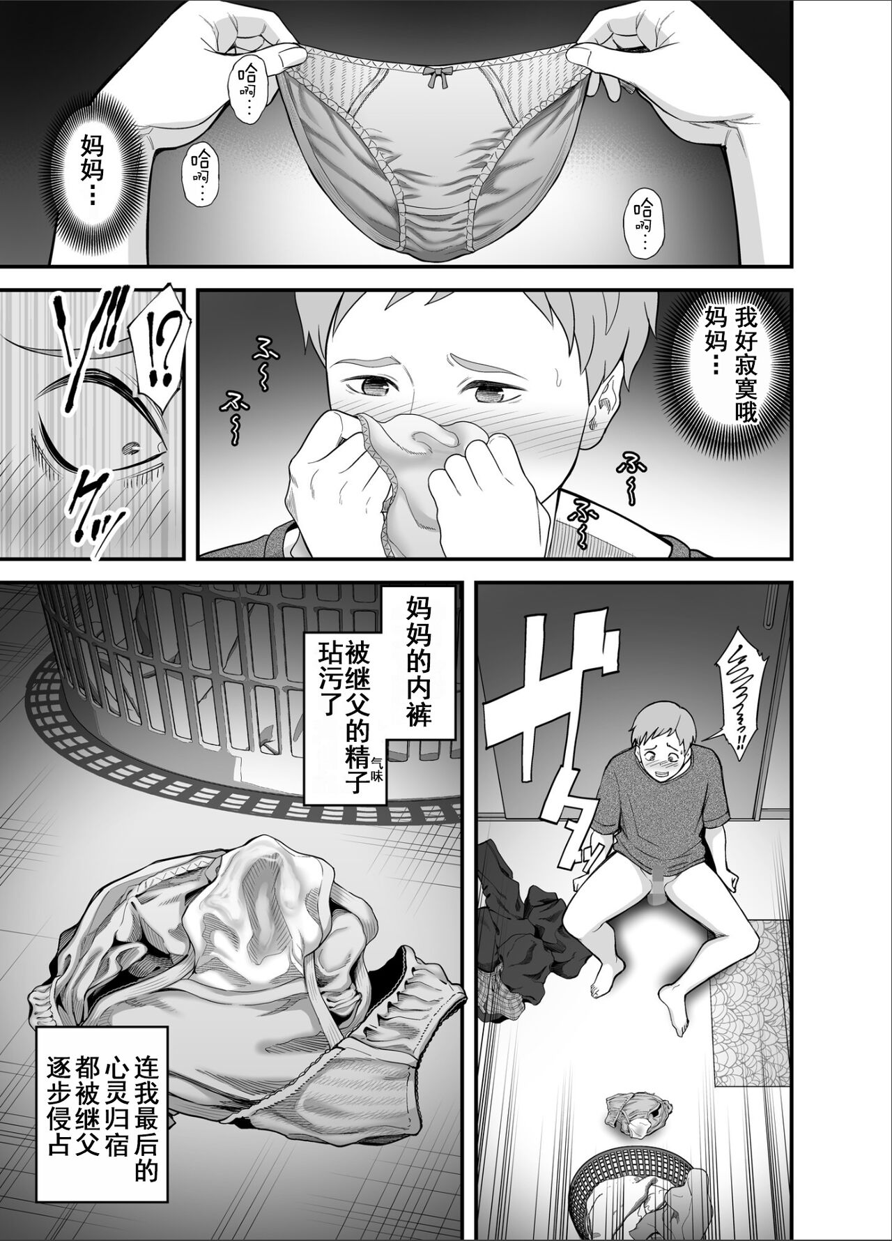 Mo Ore dake no Onna ja Nai Kaa-san | 妈妈已不再是我的女人 page 40 original parody - milf kissing hentai manga - read online free