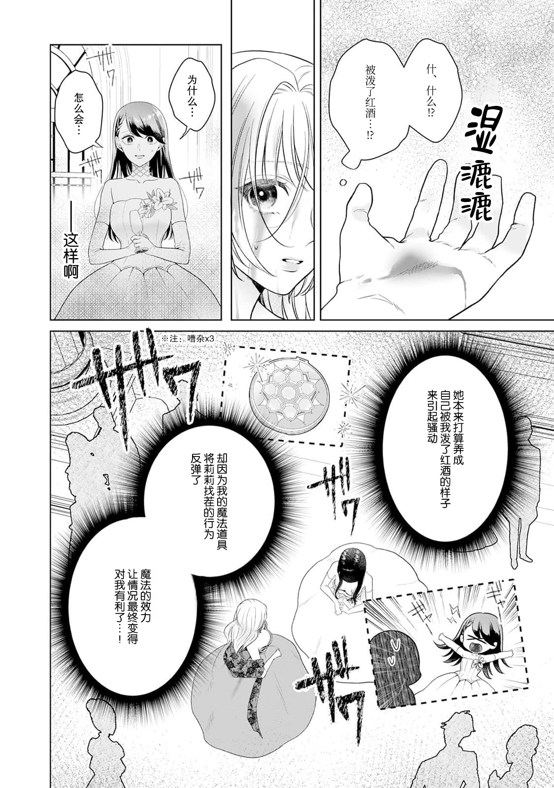 akuyaku himedesuga, kirawa rete iru hazu no oji to kotsukuri shinaito ikemasen. | 虽是恶役公主，却不得不和本应讨厌自己的王子生孩子。 1-4 page 111 - full censorship story arc hentai manga - read online free