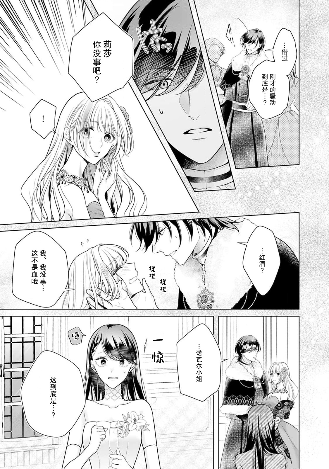 akuyaku himedesuga, kirawa rete iru hazu no oji to kotsukuri shinaito ikemasen. | 虽是恶役公主，却不得不和本应讨厌自己的王子生孩子。 1-4 page 112 - full censorship story arc hentai manga - read online free