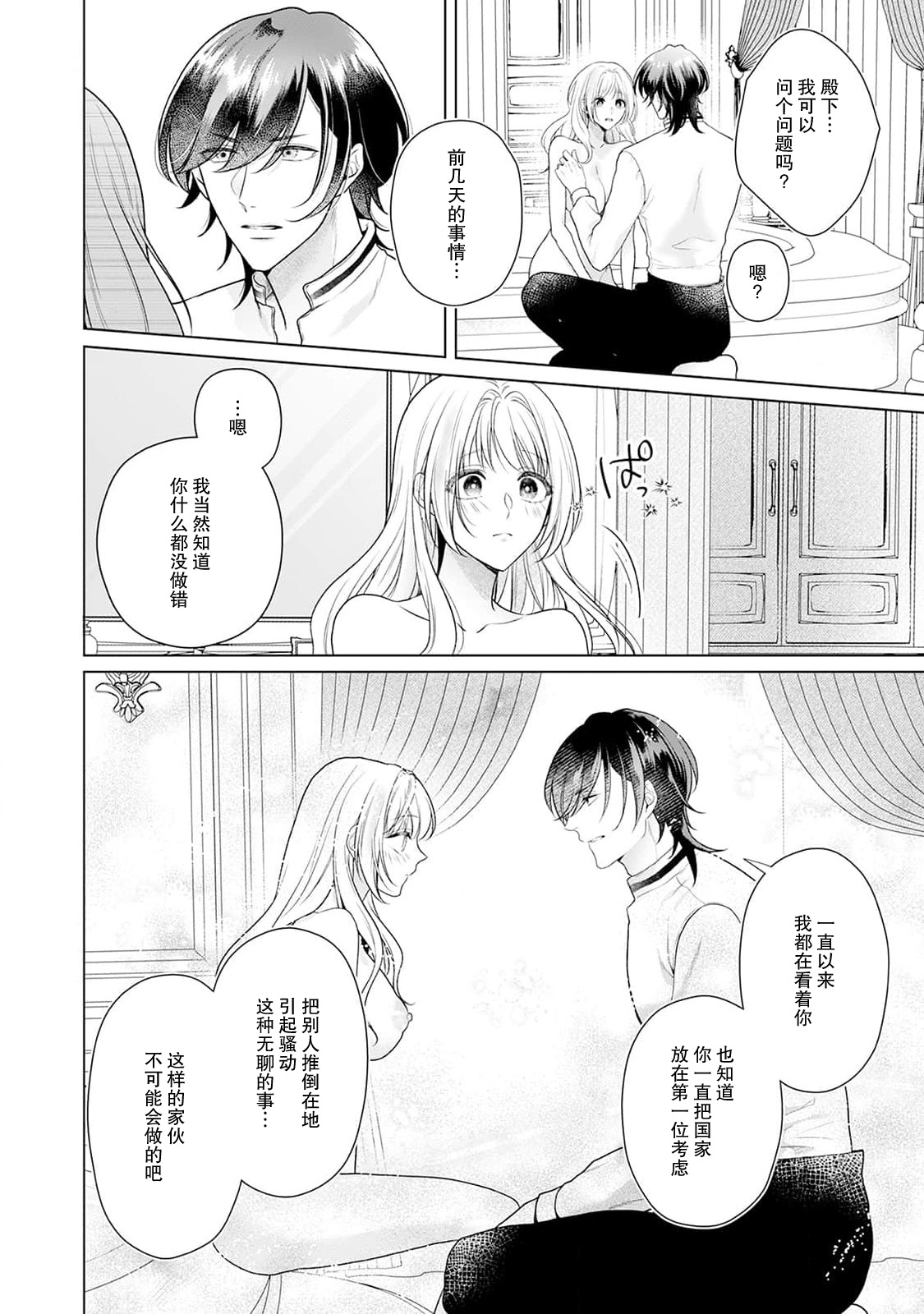 akuyaku himedesuga, kirawa rete iru hazu no oji to kotsukuri shinaito ikemasen. | 虽是恶役公主，却不得不和本应讨厌自己的王子生孩子。 1-4 page 117 - full censorship story arc hentai manga - read online free