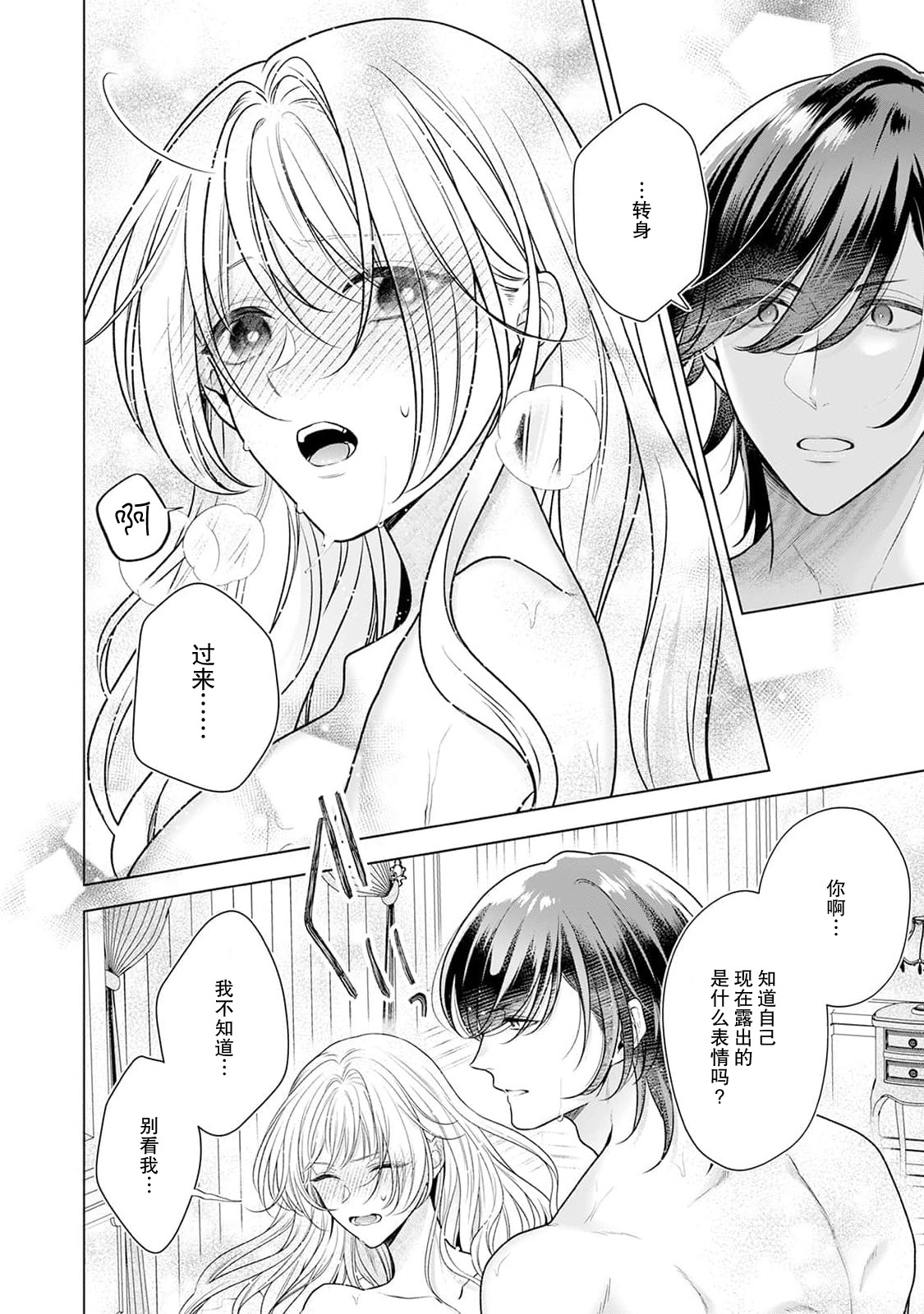 akuyaku himedesuga, kirawa rete iru hazu no oji to kotsukuri shinaito ikemasen. | 虽是恶役公主，却不得不和本应讨厌自己的王子生孩子。 1-4 page 121 - full censorship story arc hentai manga - read online free