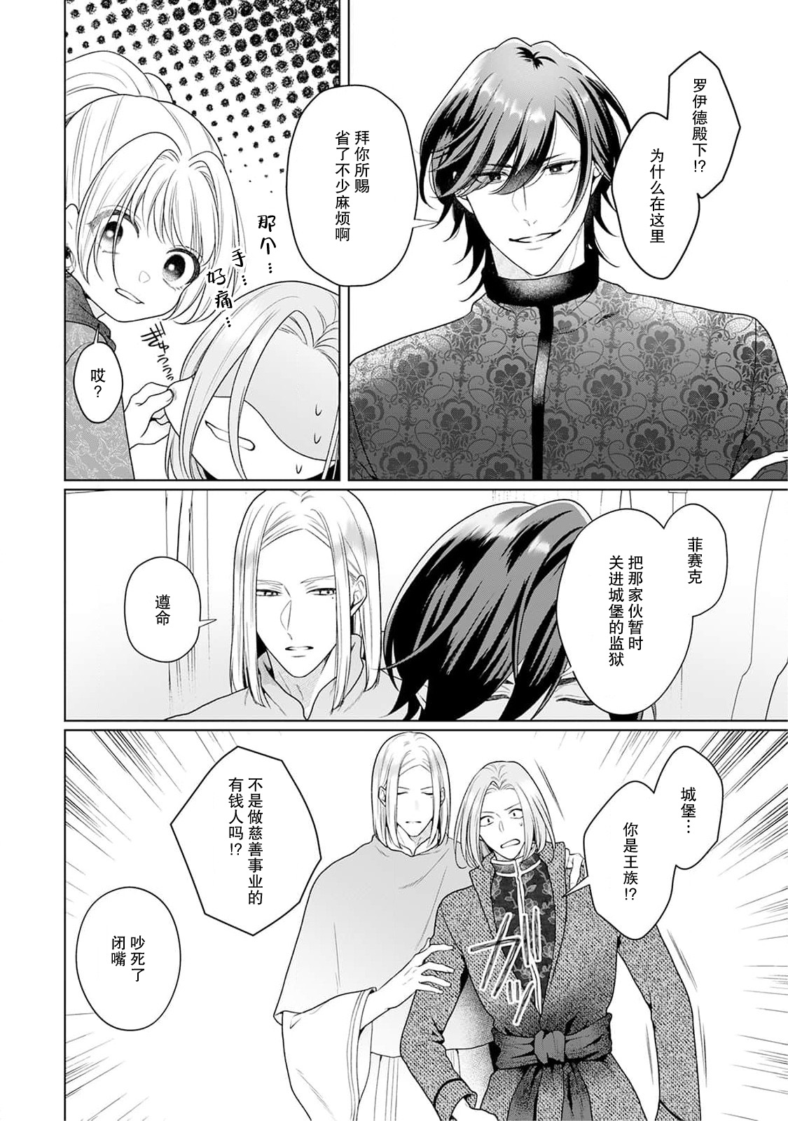 akuyaku himedesuga, kirawa rete iru hazu no oji to kotsukuri shinaito ikemasen. | 虽是恶役公主，却不得不和本应讨厌自己的王子生孩子。 1-4 page 157 - full censorship story arc hentai manga - read online free