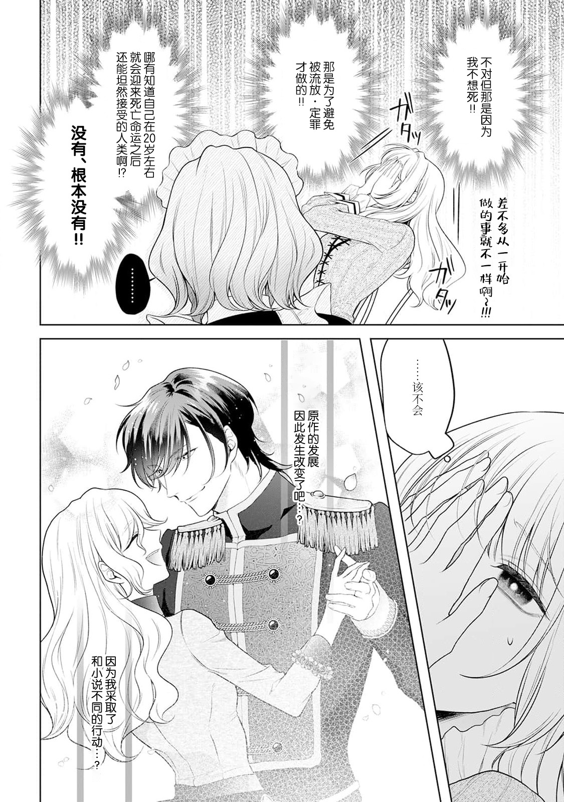 akuyaku himedesuga, kirawa rete iru hazu no oji to kotsukuri shinaito ikemasen. | 虽是恶役公主，却不得不和本应讨厌自己的王子生孩子。 1-4 page 50 - full censorship story arc hentai manga - read online free