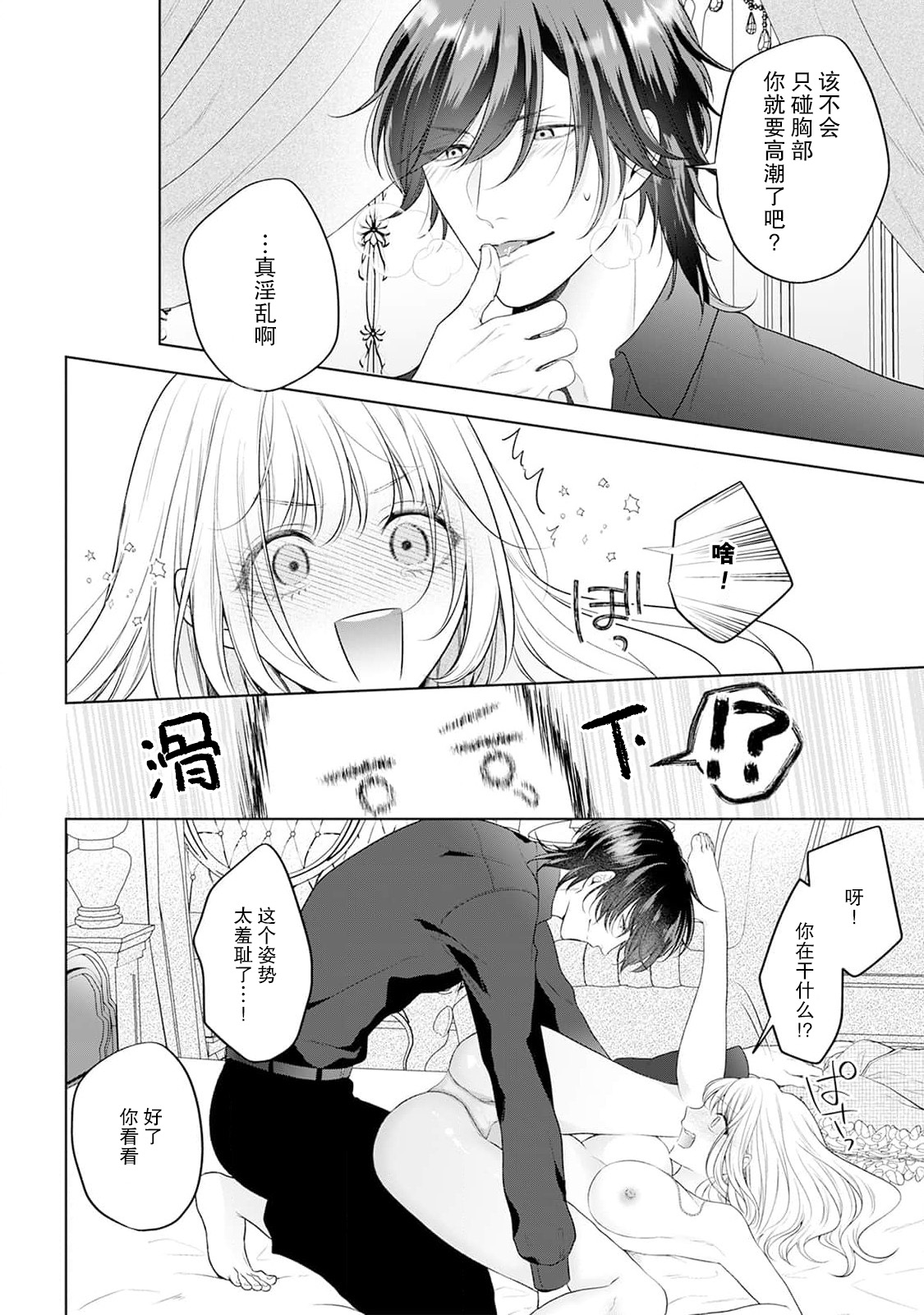 akuyaku himedesuga, kirawa rete iru hazu no oji to kotsukuri shinaito ikemasen. | 虽是恶役公主，却不得不和本应讨厌自己的王子生孩子。 1-4 page 72 - full censorship story arc hentai manga - read online free