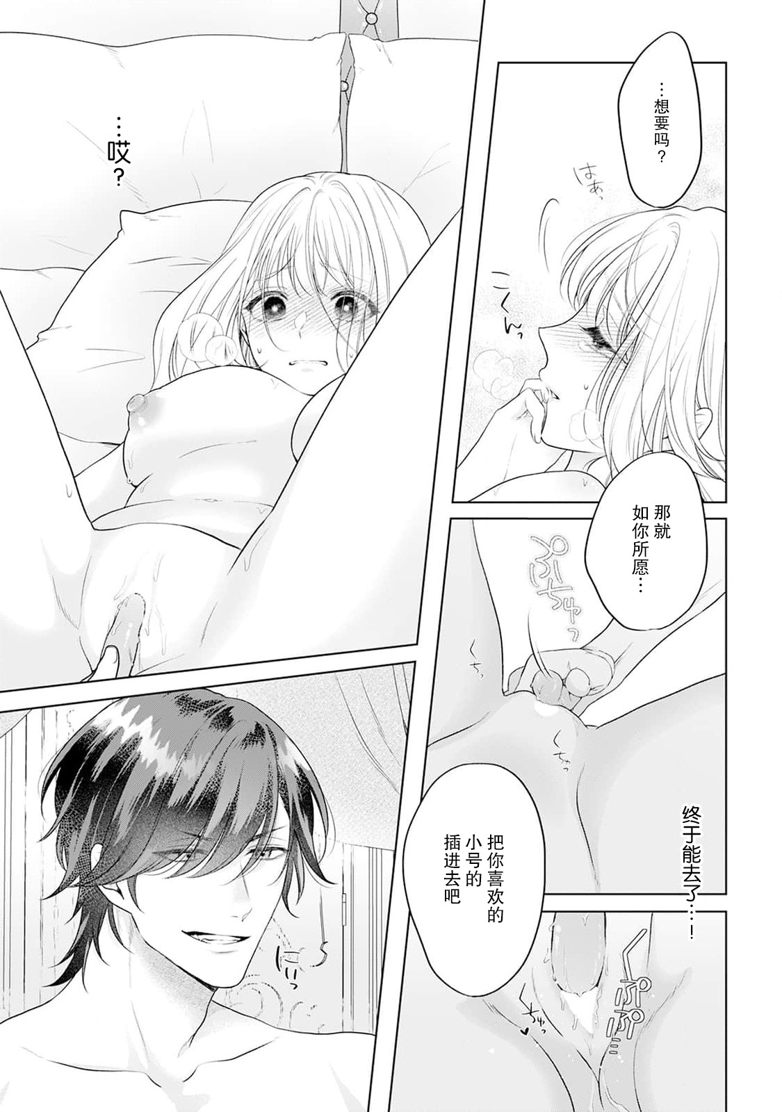 akuyaku himedesuga, kirawa rete iru hazu no oji to kotsukuri shinaito ikemasen. | 虽是恶役公主，却不得不和本应讨厌自己的王子生孩子。 1-4 page 75 - full censorship story arc hentai manga - read online free