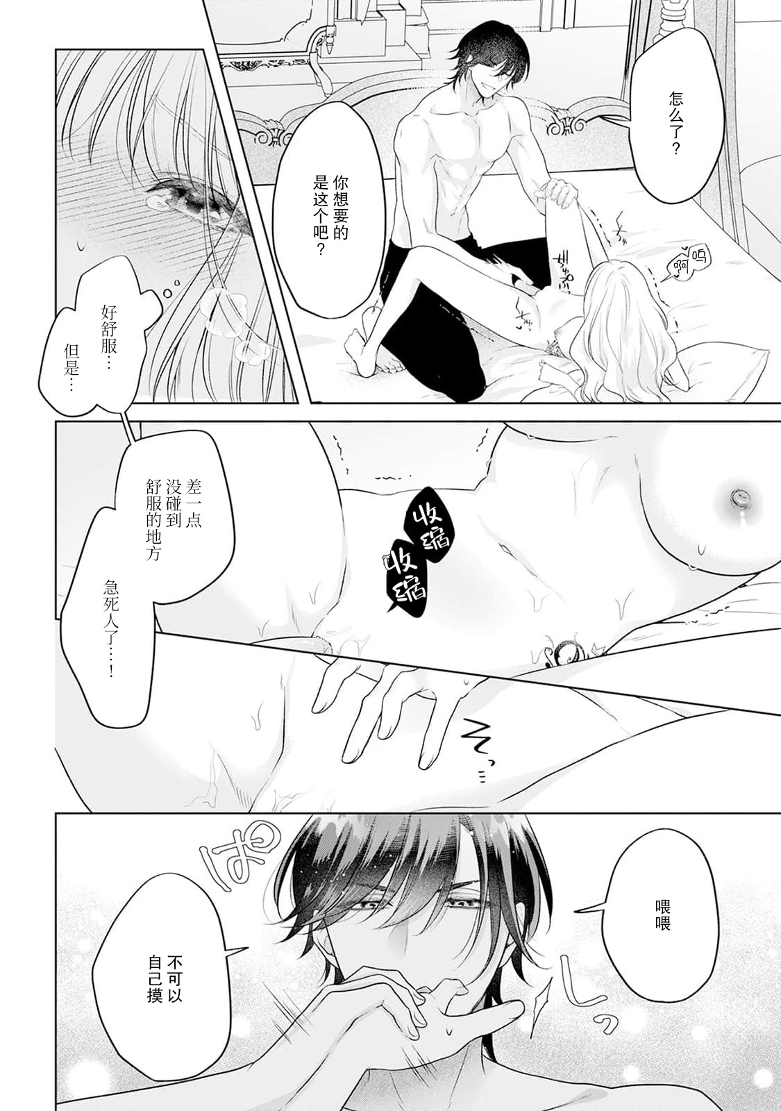 akuyaku himedesuga, kirawa rete iru hazu no oji to kotsukuri shinaito ikemasen. | 虽是恶役公主，却不得不和本应讨厌自己的王子生孩子。 1-4 page 76 - full censorship story arc hentai manga - read online free