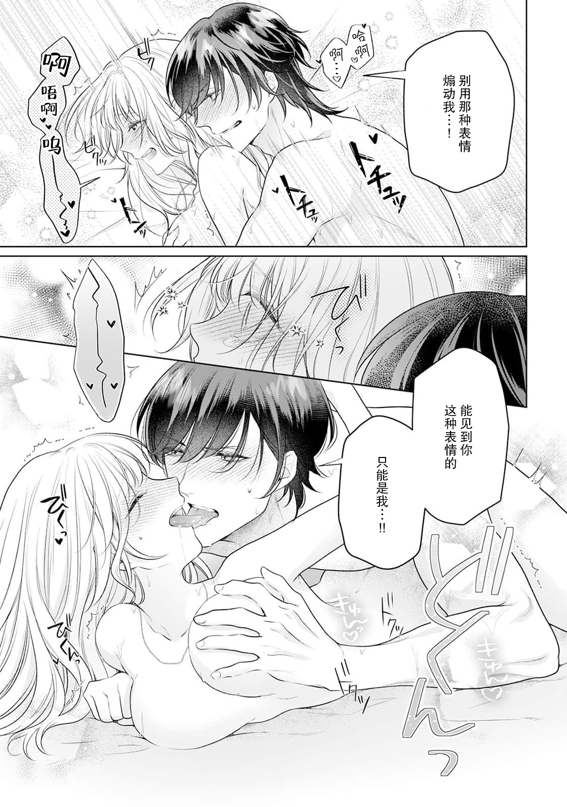 akuyaku himedesuga, kirawa rete iru hazu no oji to kotsukuri shinaito ikemasen. | 虽是恶役公主，却不得不和本应讨厌自己的王子生孩子。 1-4 page 81 - full censorship story arc hentai manga - read online free