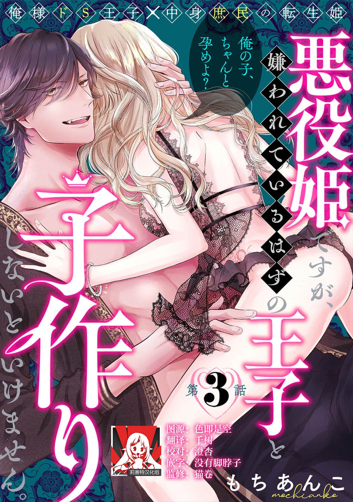 akuyaku himedesuga, kirawa rete iru hazu no oji to kotsukuri shinaito ikemasen. | 虽是恶役公主，却不得不和本应讨厌自己的王子生孩子。 1-4 page 86 - full censorship story arc hentai manga - read online free