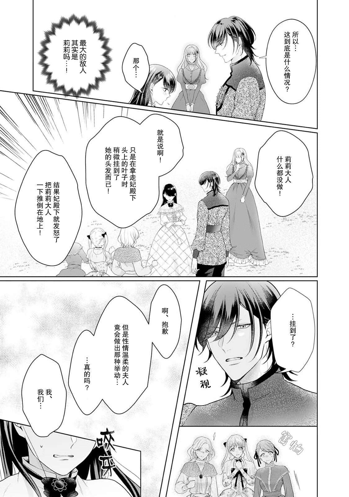 akuyaku himedesuga, kirawa rete iru hazu no oji to kotsukuri shinaito ikemasen. | 虽是恶役公主，却不得不和本应讨厌自己的王子生孩子。 1-4 page 98 - full censorship story arc hentai manga - read online free