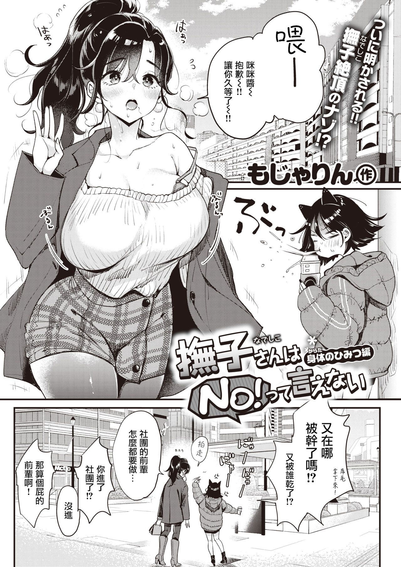 [もじゃりん] 撫子さんはNO!って言えない-1-4卷合輯 page 104 - maid business suit hentai manga - read online free