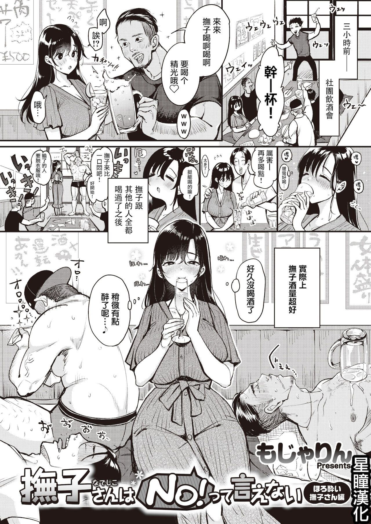 [もじゃりん] 撫子さんはNO!って言えない-1-4卷合輯 page 123 - maid business suit hentai manga - read online free