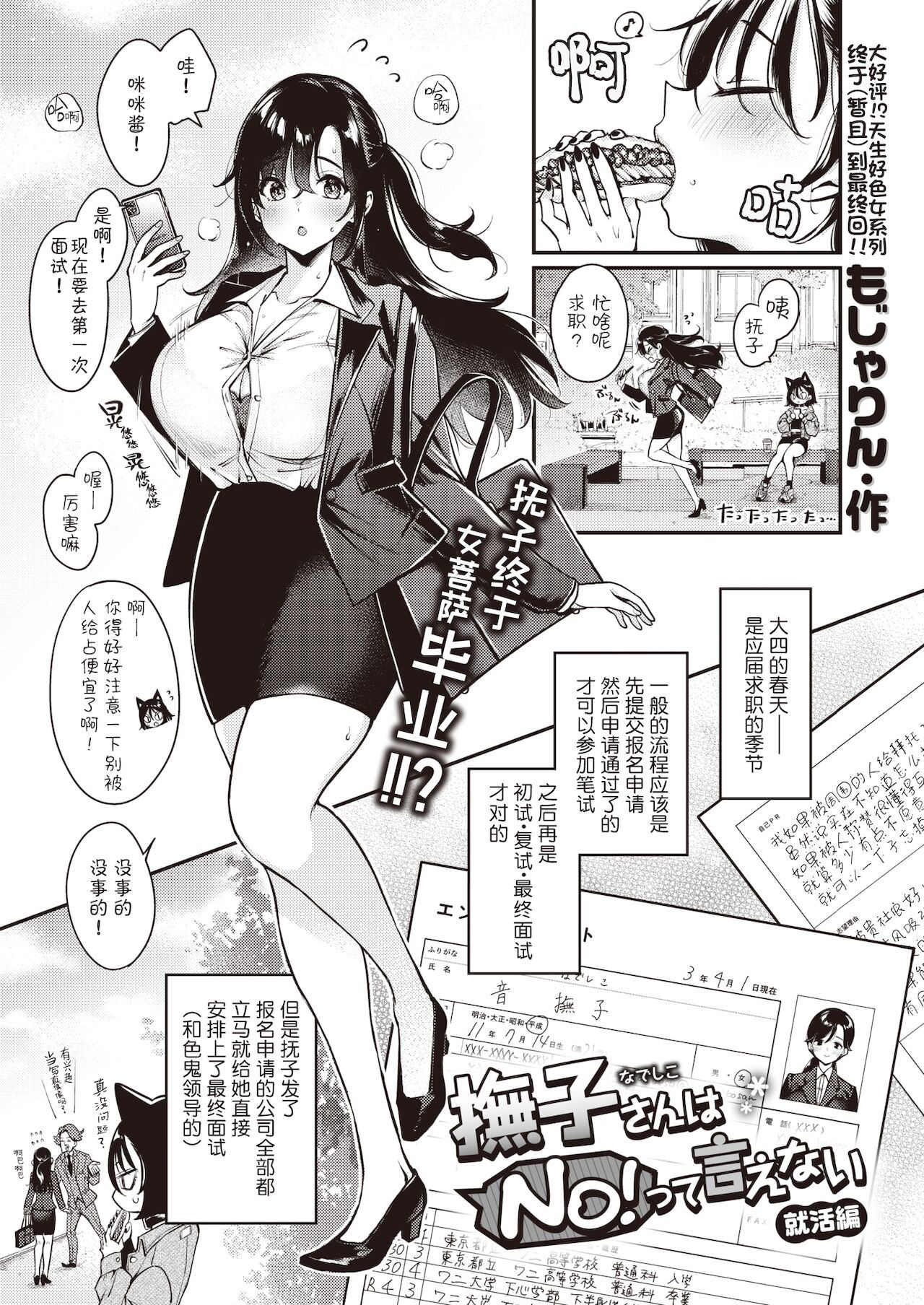 [もじゃりん] 撫子さんはNO!って言えない-1-4卷合輯 page 140 - maid business suit hentai manga - read online free