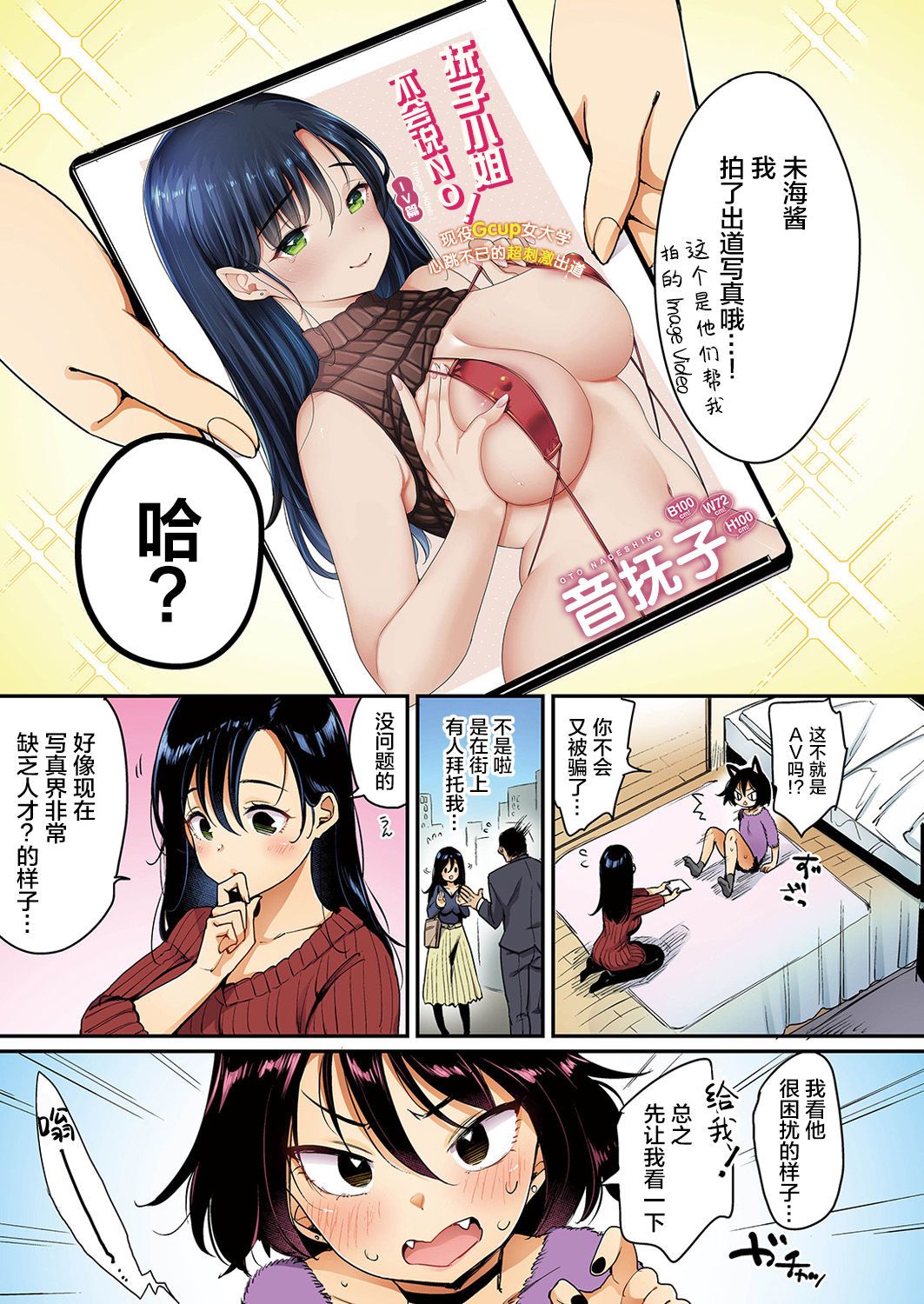 [もじゃりん] 撫子さんはNO!って言えない-1-4卷合輯 - Page 56