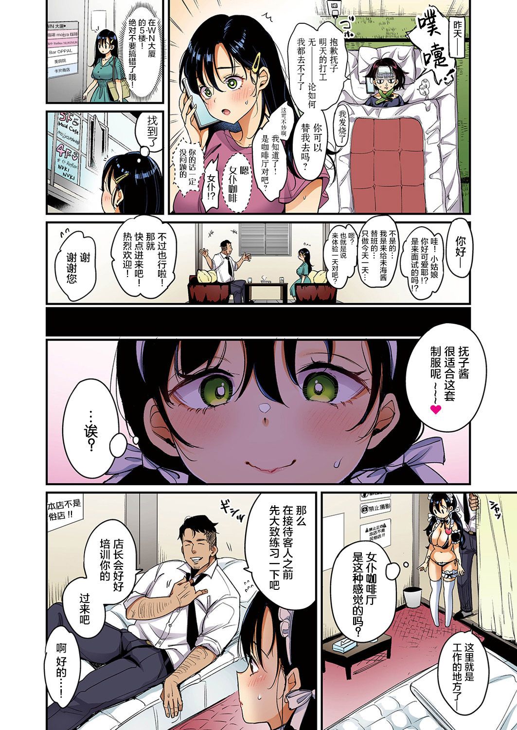 [もじゃりん] 撫子さんはNO!って言えない-1-4卷合輯 - Page 81
