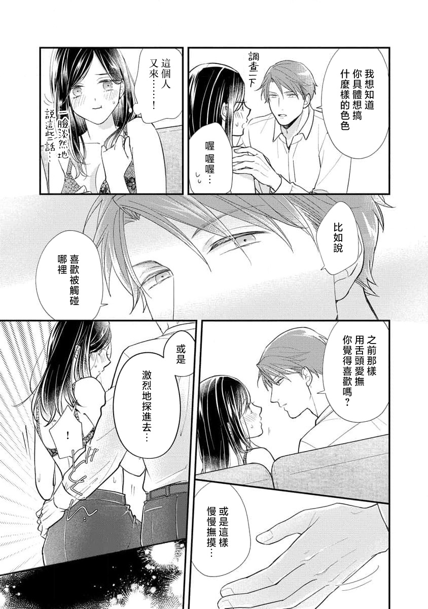 [Koga Tekko] Kojirase kareno dekiai ga omosugi masu! 10-nengoshi no Toro Ama Ecchi Tameshite miru?  ​| 执著男友的溺爱太沉重了！要不要试试沉淀10年的甜蜜性事？ 1-3 [Chinese] [莉赛特汉化组] page 53 - sole female sole male hentai manga - read online free