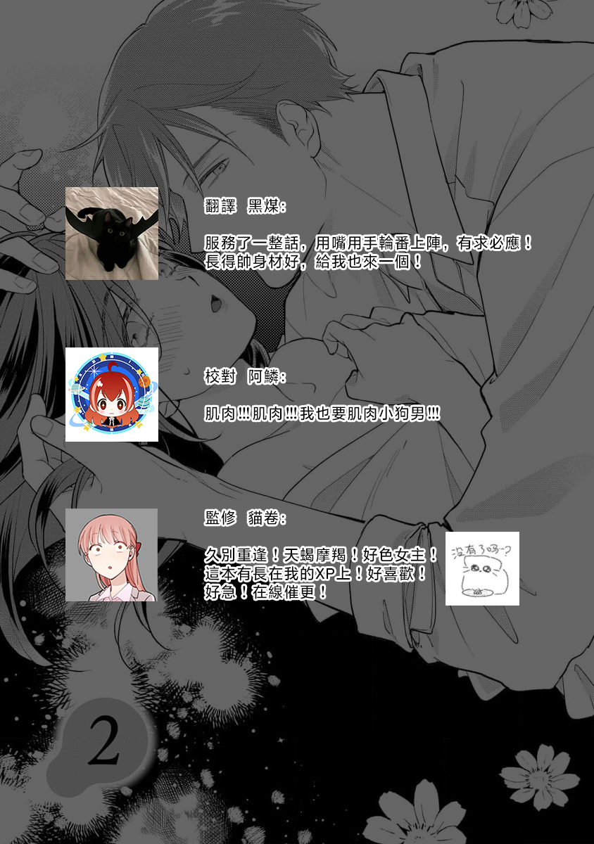 [Koga Tekko] Kojirase kareno dekiai ga omosugi masu! 10-nengoshi no Toro Ama Ecchi Tameshite miru?  ​| 执著男友的溺爱太沉重了！要不要试试沉淀10年的甜蜜性事？ 1-3 [Chinese] [莉赛特汉化组] page 65 - sole female sole male hentai manga - read online free