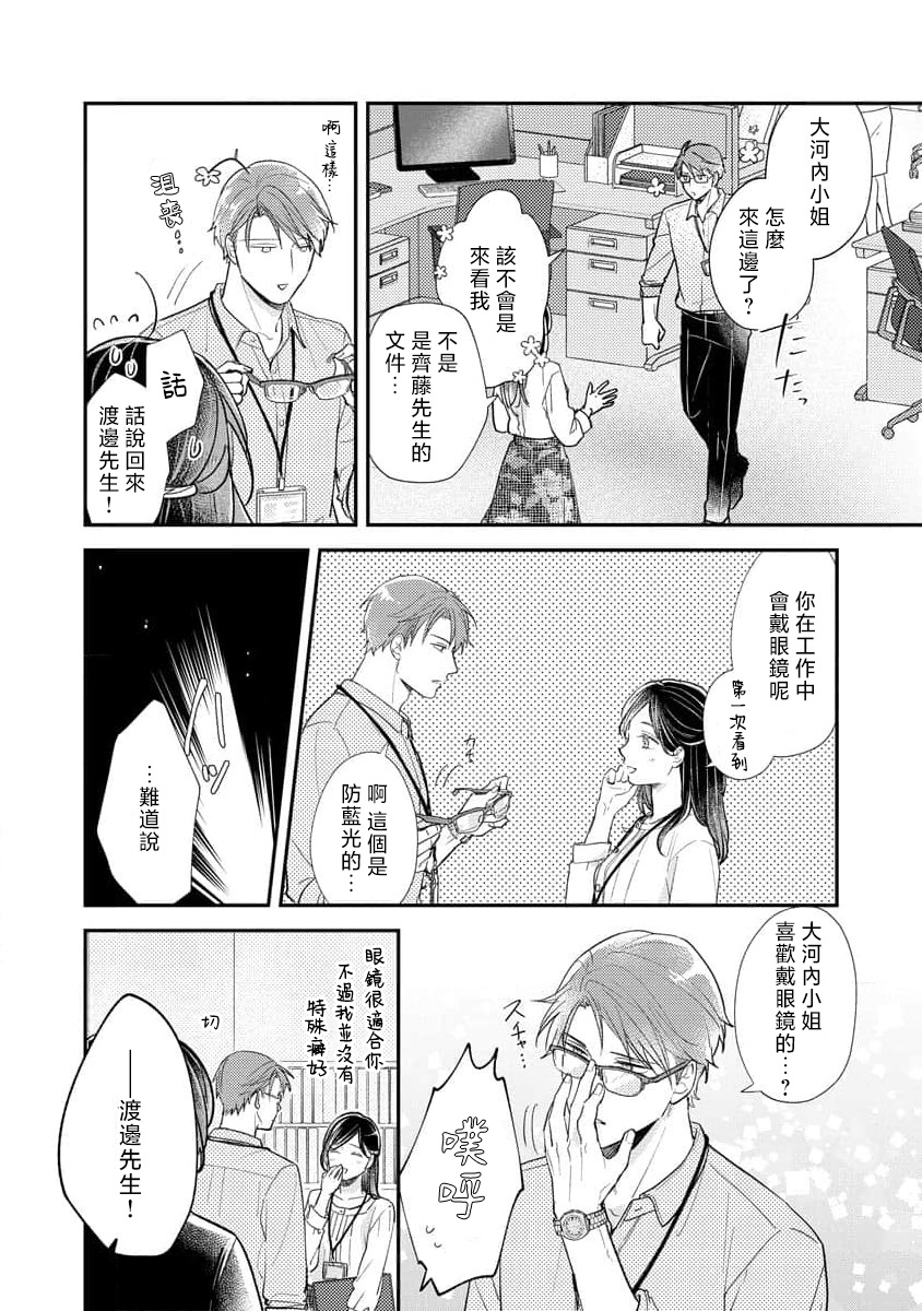 [Koga Tekko] Kojirase kareno dekiai ga omosugi masu! 10-nengoshi no Toro Ama Ecchi Tameshite miru?  ​| 执著男友的溺爱太沉重了！要不要试试沉淀10年的甜蜜性事？ 1-3 [Chinese] [莉赛特汉化组] page 71 - sole female sole male hentai manga - read online free