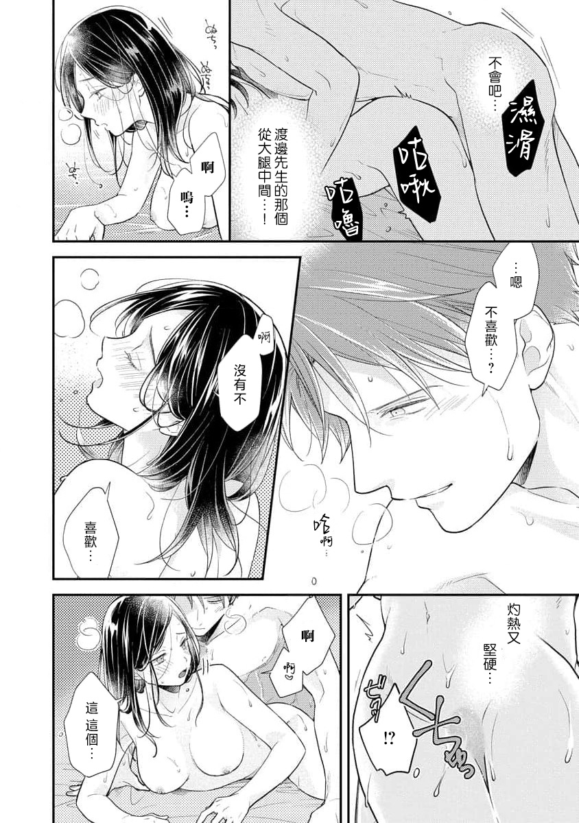 [Koga Tekko] Kojirase kareno dekiai ga omosugi masu! 10-nengoshi no Toro Ama Ecchi Tameshite miru?  ​| 执著男友的溺爱太沉重了！要不要试试沉淀10年的甜蜜性事？ 1-3 [Chinese] [莉赛特汉化组] page 85 - sole female sole male hentai manga - read online free