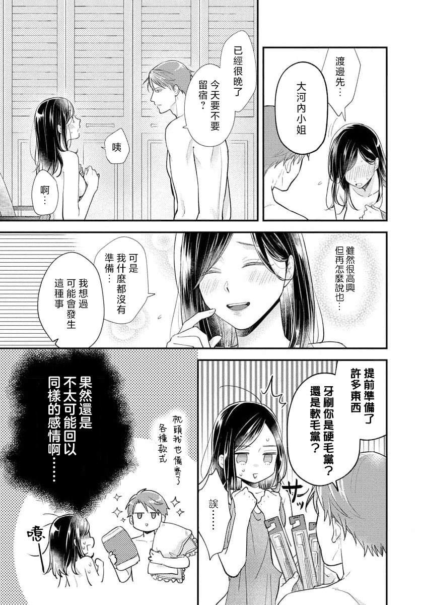 [Koga Tekko] Kojirase kareno dekiai ga omosugi masu! 10-nengoshi no Toro Ama Ecchi Tameshite miru?  ​| 执著男友的溺爱太沉重了！要不要试试沉淀10年的甜蜜性事？ 1-3 [Chinese] [莉赛特汉化组] page 90 - sole female sole male hentai manga - read online free