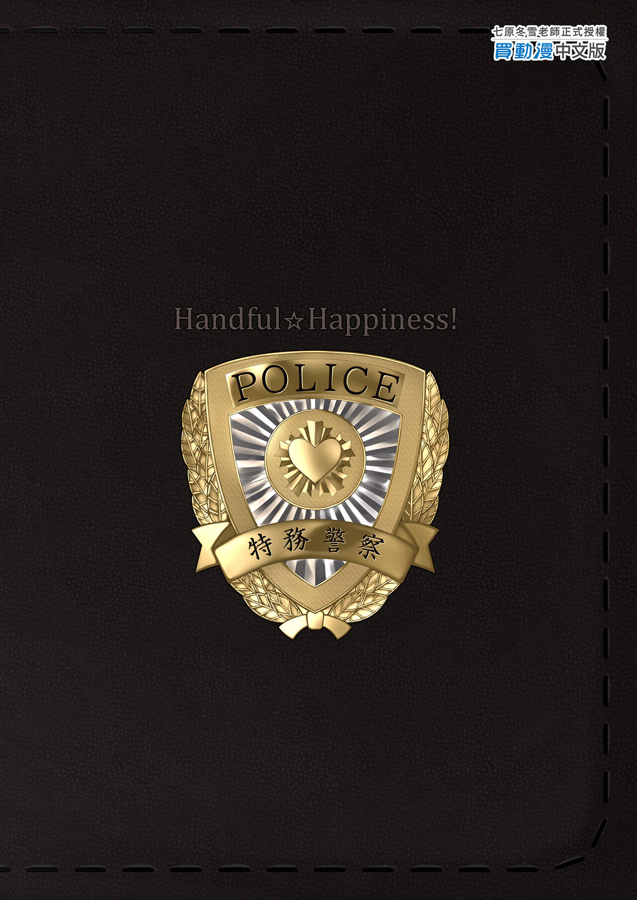 SEX POLICE <Bokki Taisakubu> Utsunomiya Saki no Nichijou | SEX POLICE ＜●起對策部＞宇都宮沙希的日常 page 31 original parody - virginity big breasts hentai manga - read online free