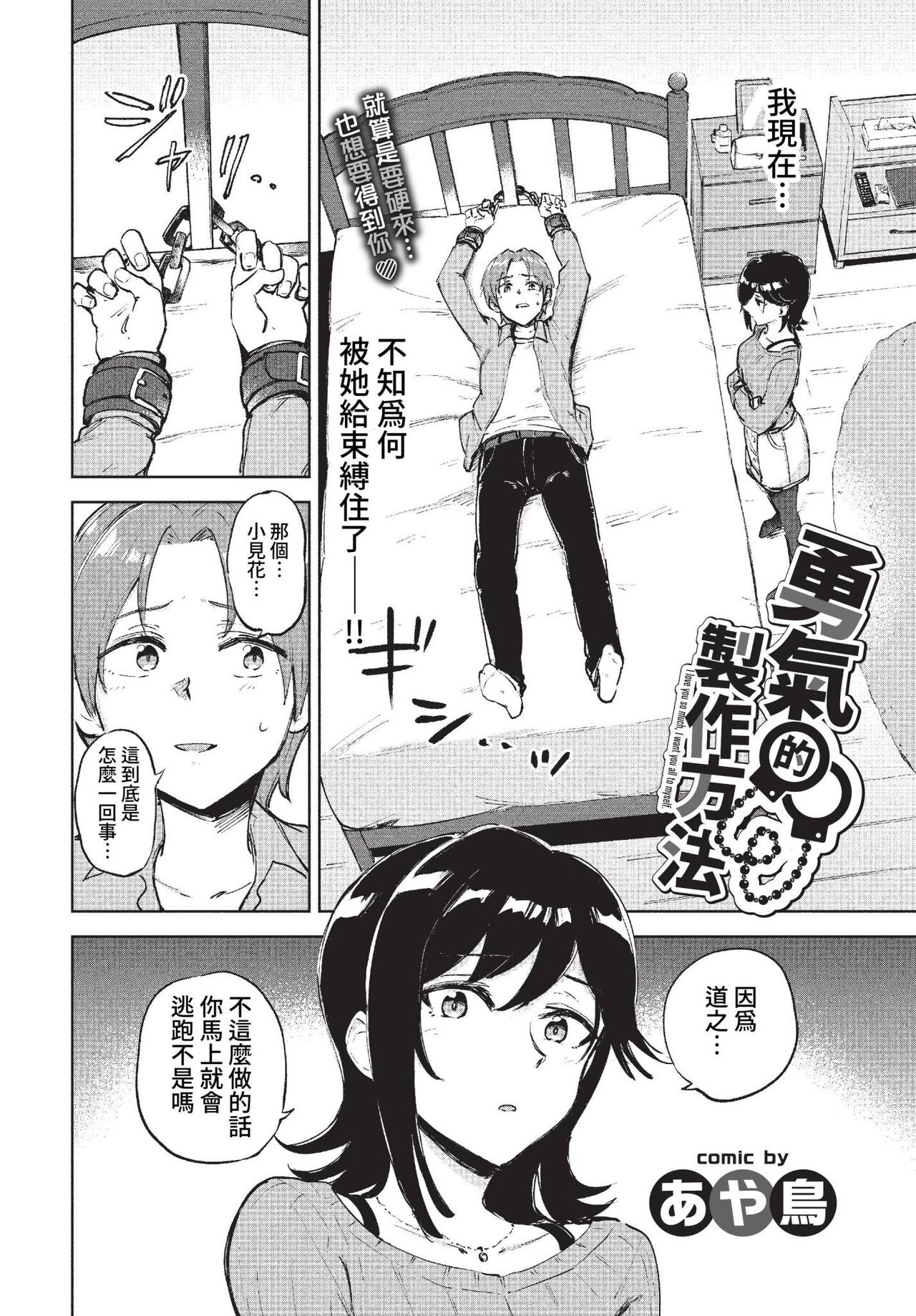 COMIC BAVEL 2023-01 page 299 - big breasts glasses hentai manga - read online free