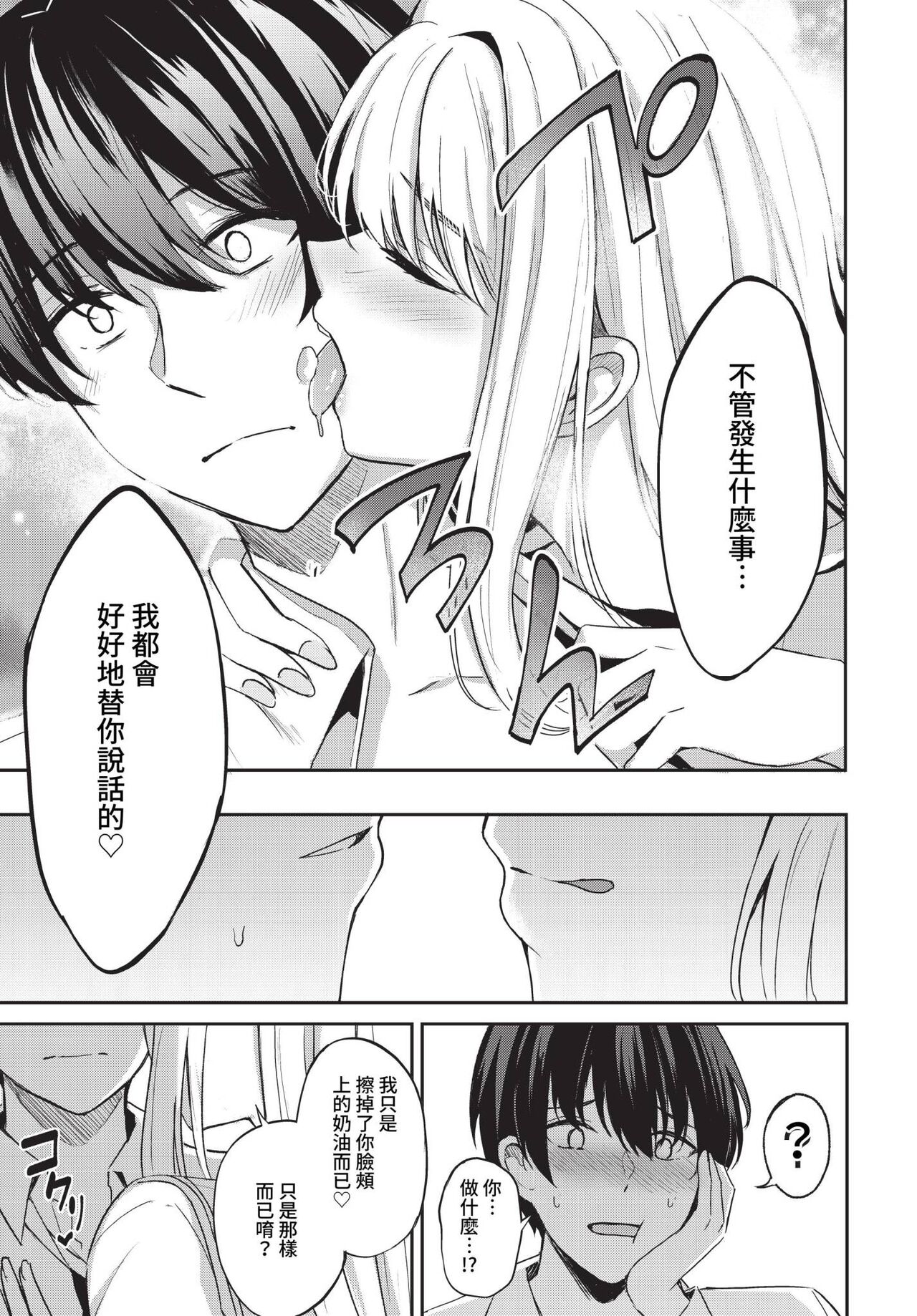 COMIC BAVEL 2023-01 page 48 - big breasts glasses hentai manga - read online free