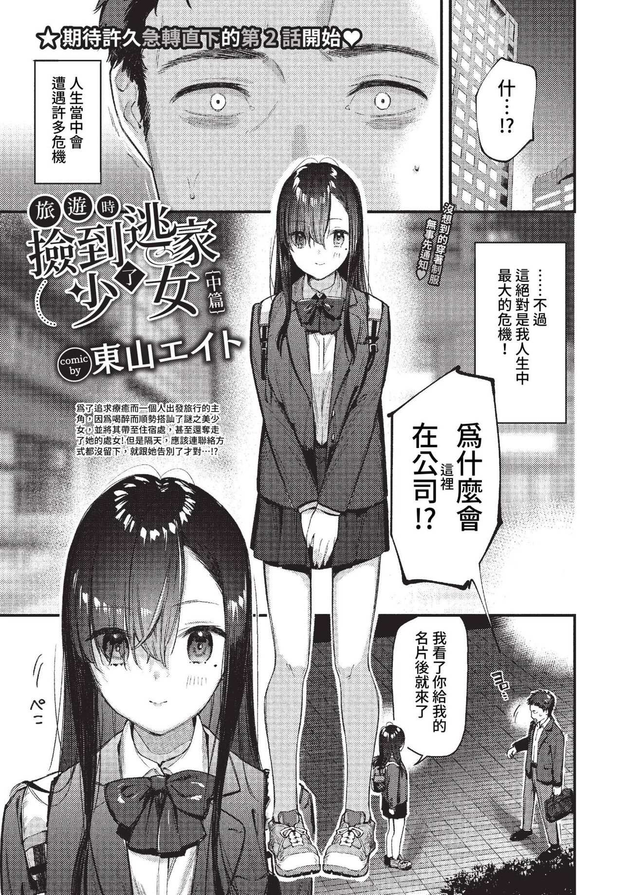 COMIC BAVEL 2023-01 page 68 - big breasts glasses hentai manga - read online free