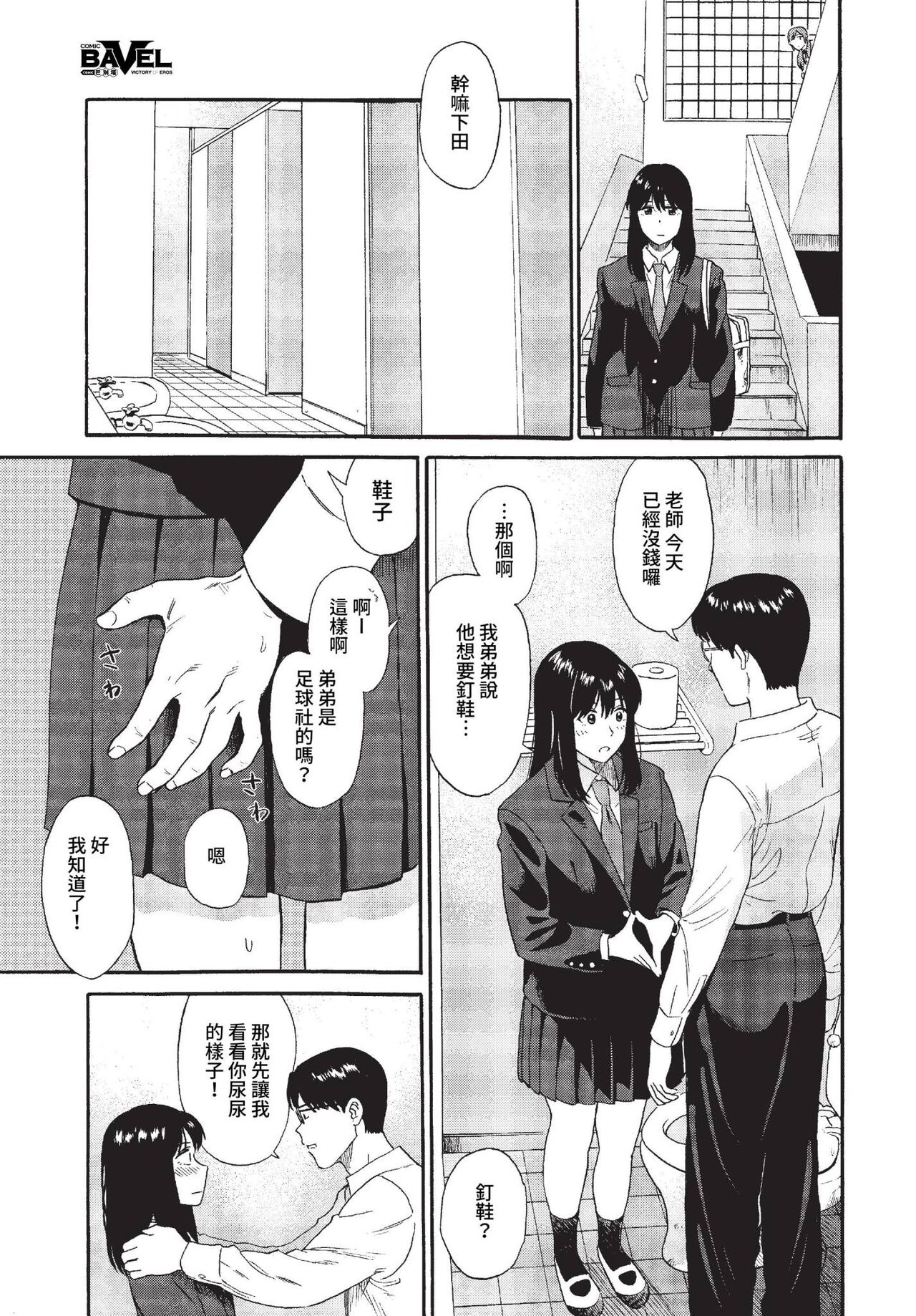 COMIC BAVEL 2023-01 page 98 - big breasts glasses hentai manga - read online free