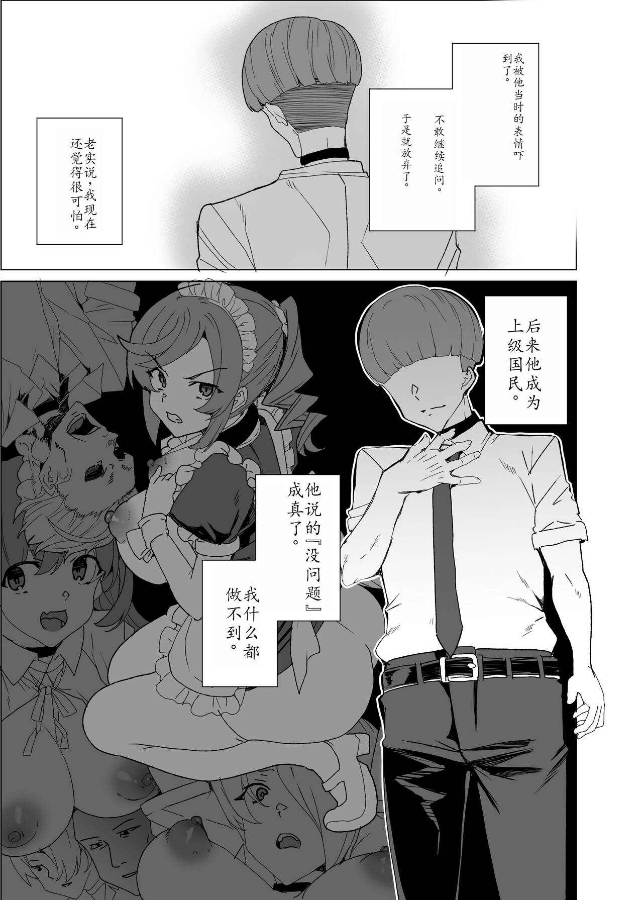 Joukyuu Seishi Chakushou Gimuka!? 4 page 12 original parody - rough translation hentai manga - read online free
