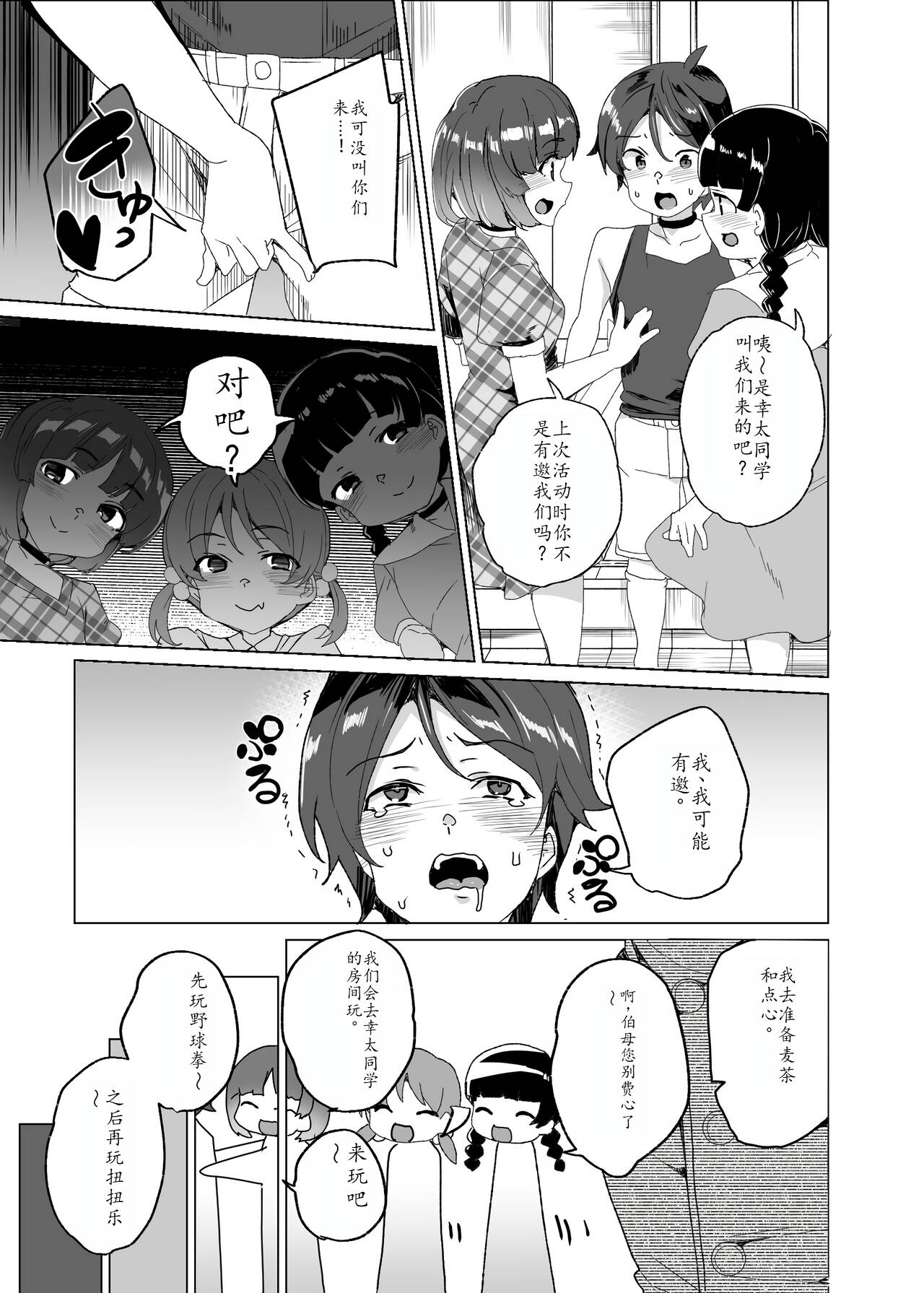 Joukyuu Seishi Chakushou Gimuka!? 4 page 68 original parody - rough translation hentai manga - read online free