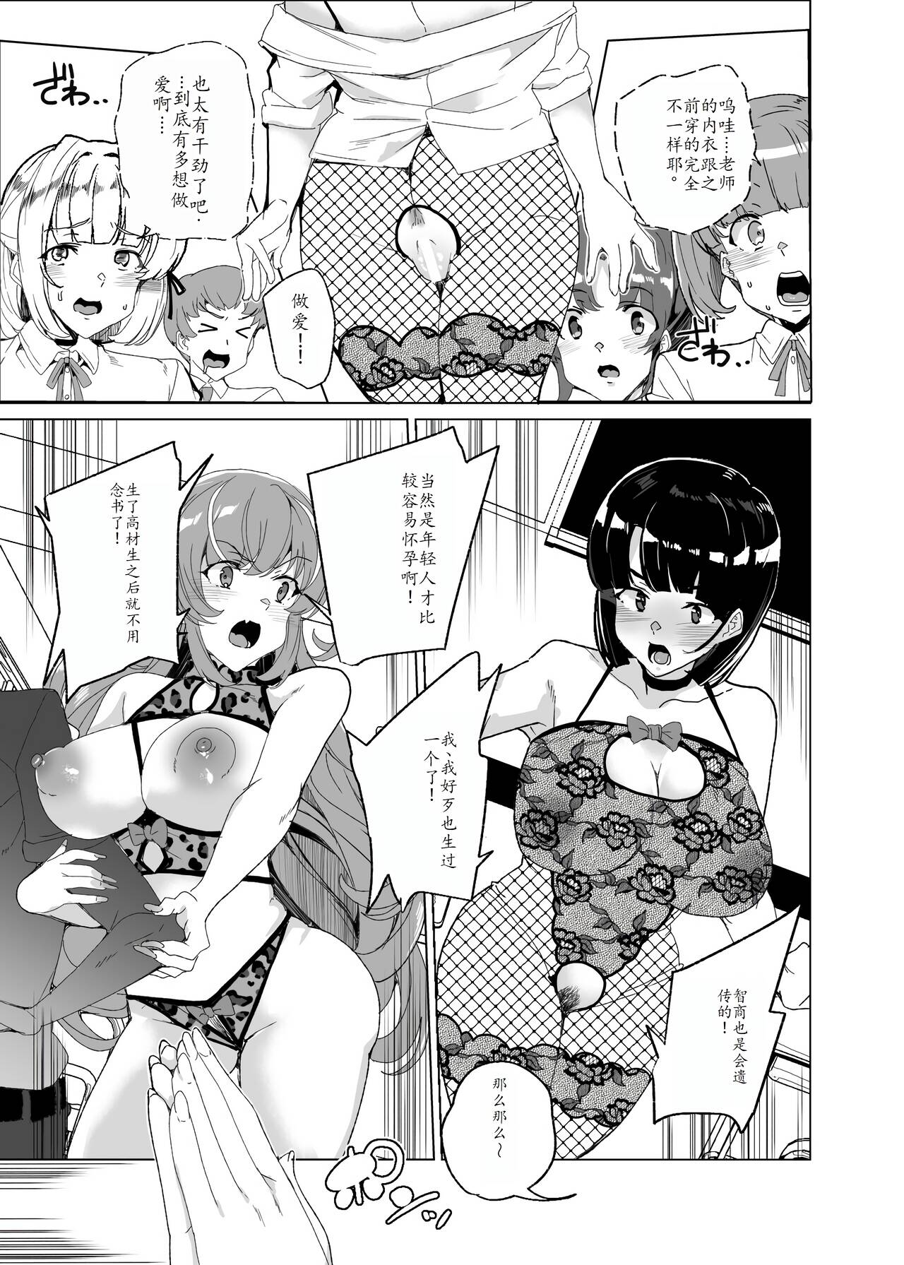 Joukyuu Seishi Chakushou Gimuka!? 4 page 76 original parody - rough translation hentai manga - read online free