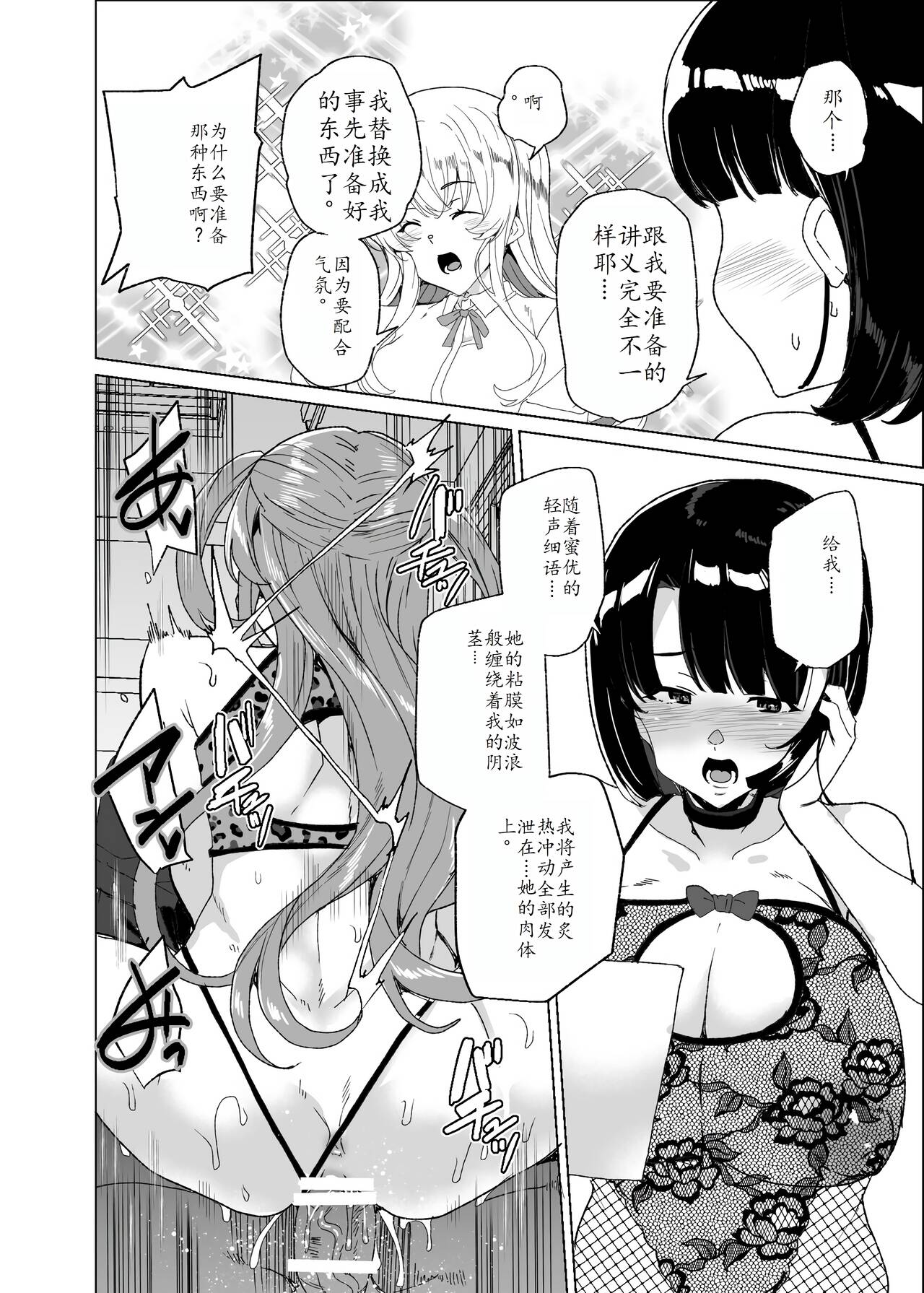 Joukyuu Seishi Chakushou Gimuka!? 4 page 79 original parody - rough translation hentai manga - read online free