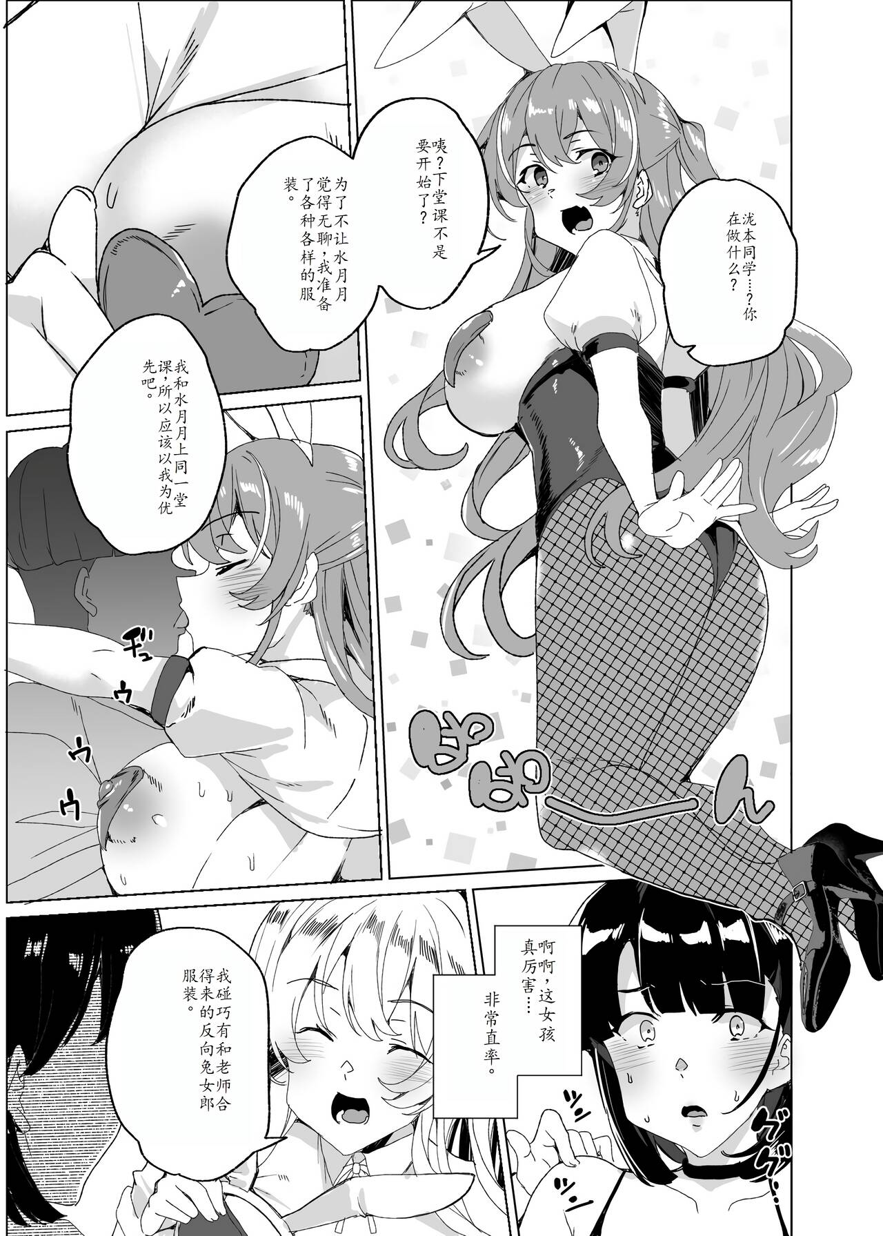 Joukyuu Seishi Chakushou Gimuka!? 4 page 86 original parody - rough translation hentai manga - read online free